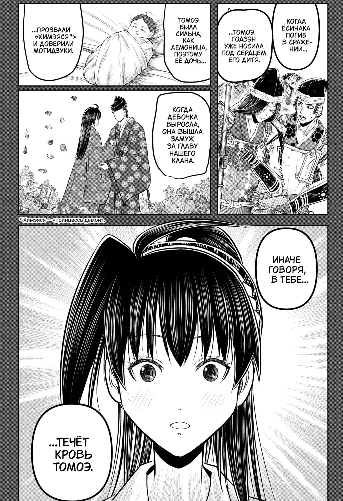 Манга Неуловимый самурай - Глава 219 Страница 4