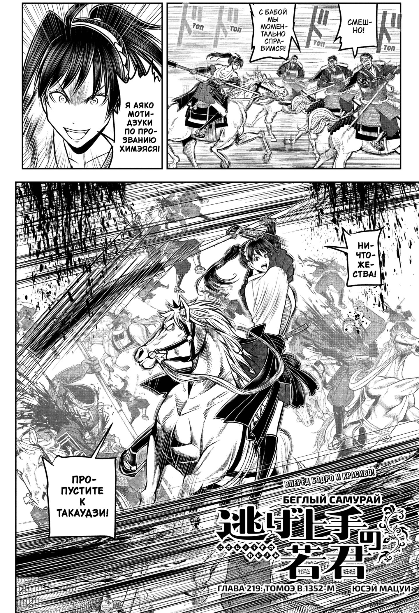 Манга Неуловимый самурай - Глава 219 Страница 2