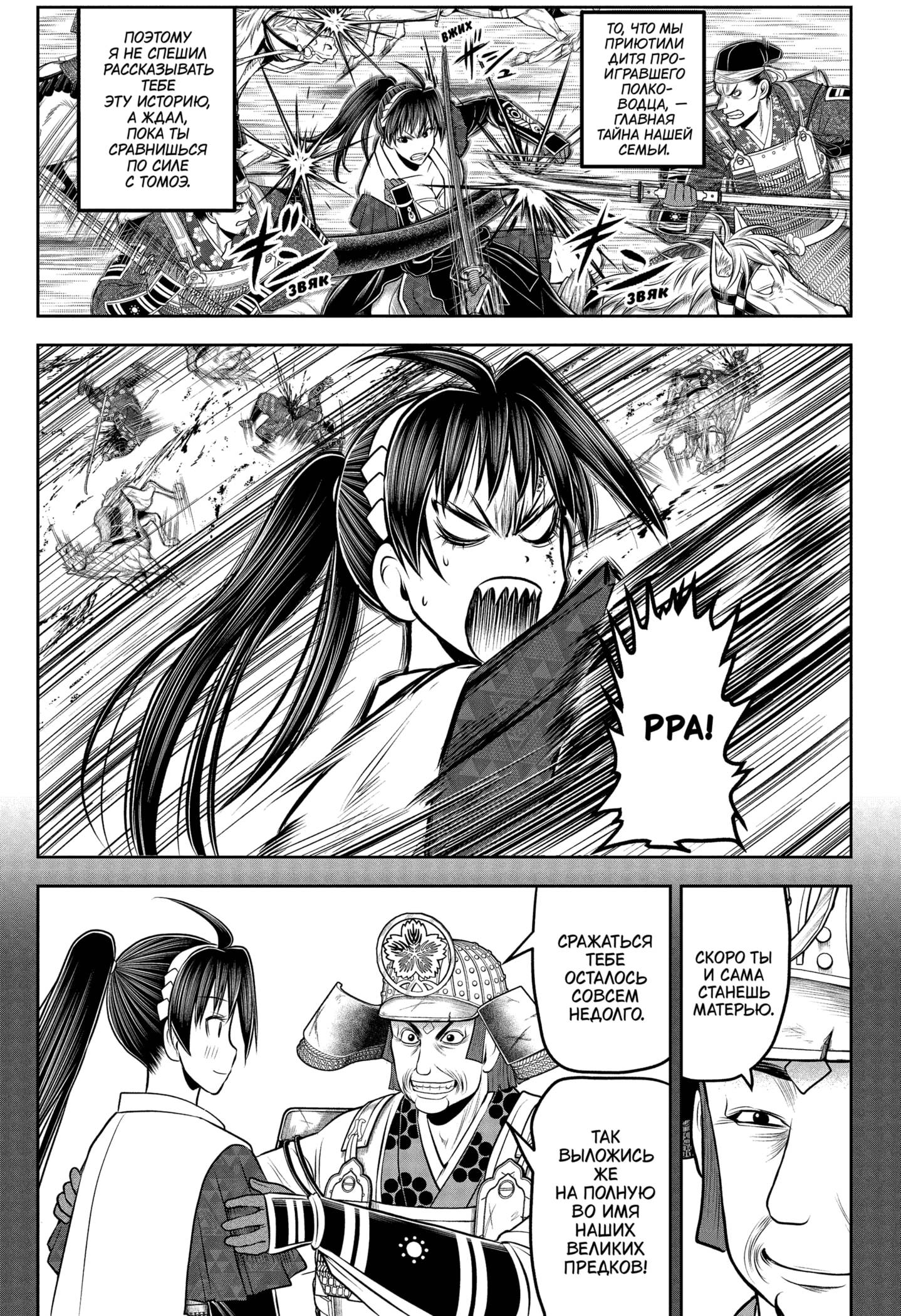 Манга Неуловимый самурай - Глава 219 Страница 5