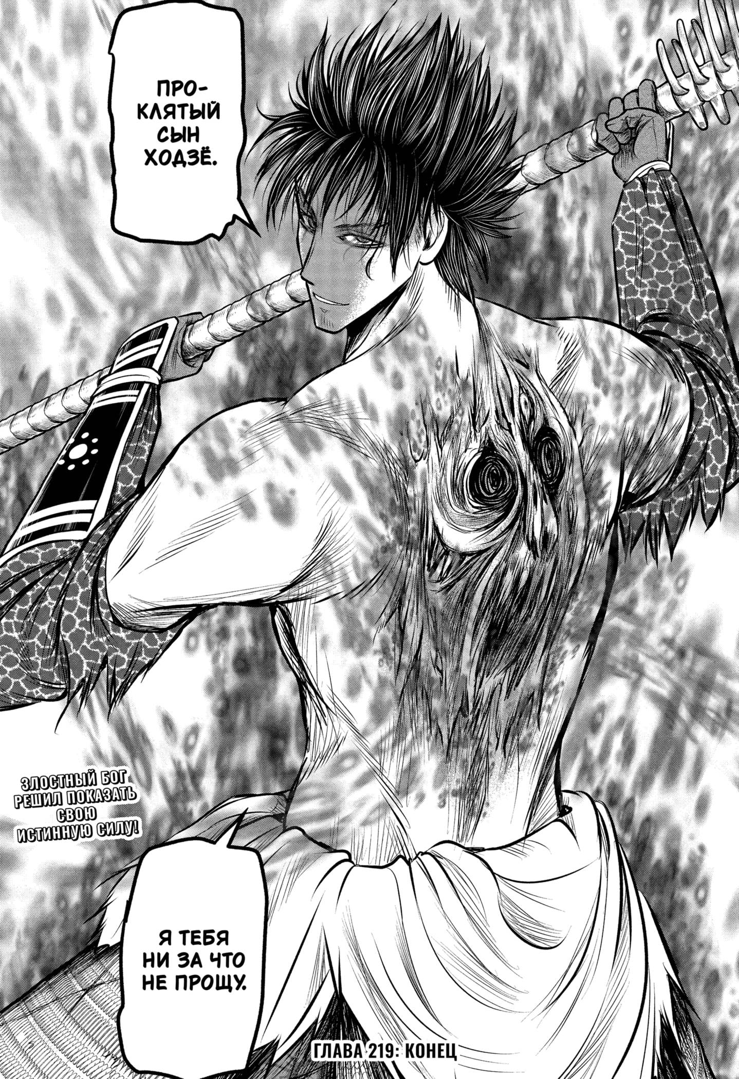 Манга Неуловимый самурай - Глава 219 Страница 19