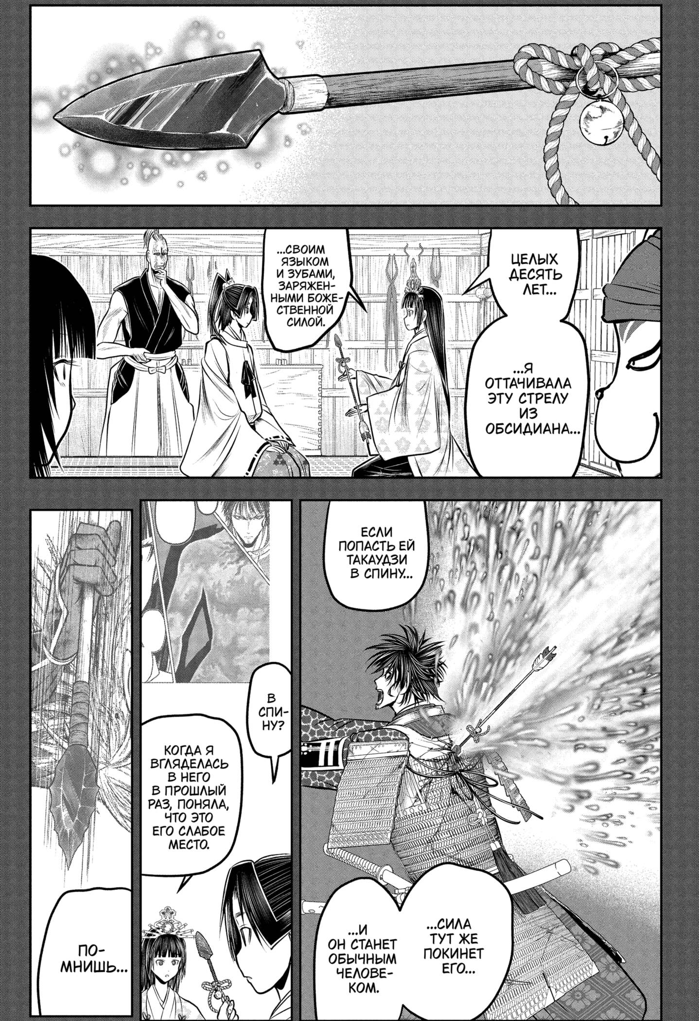 Манга Неуловимый самурай - Глава 219 Страница 11