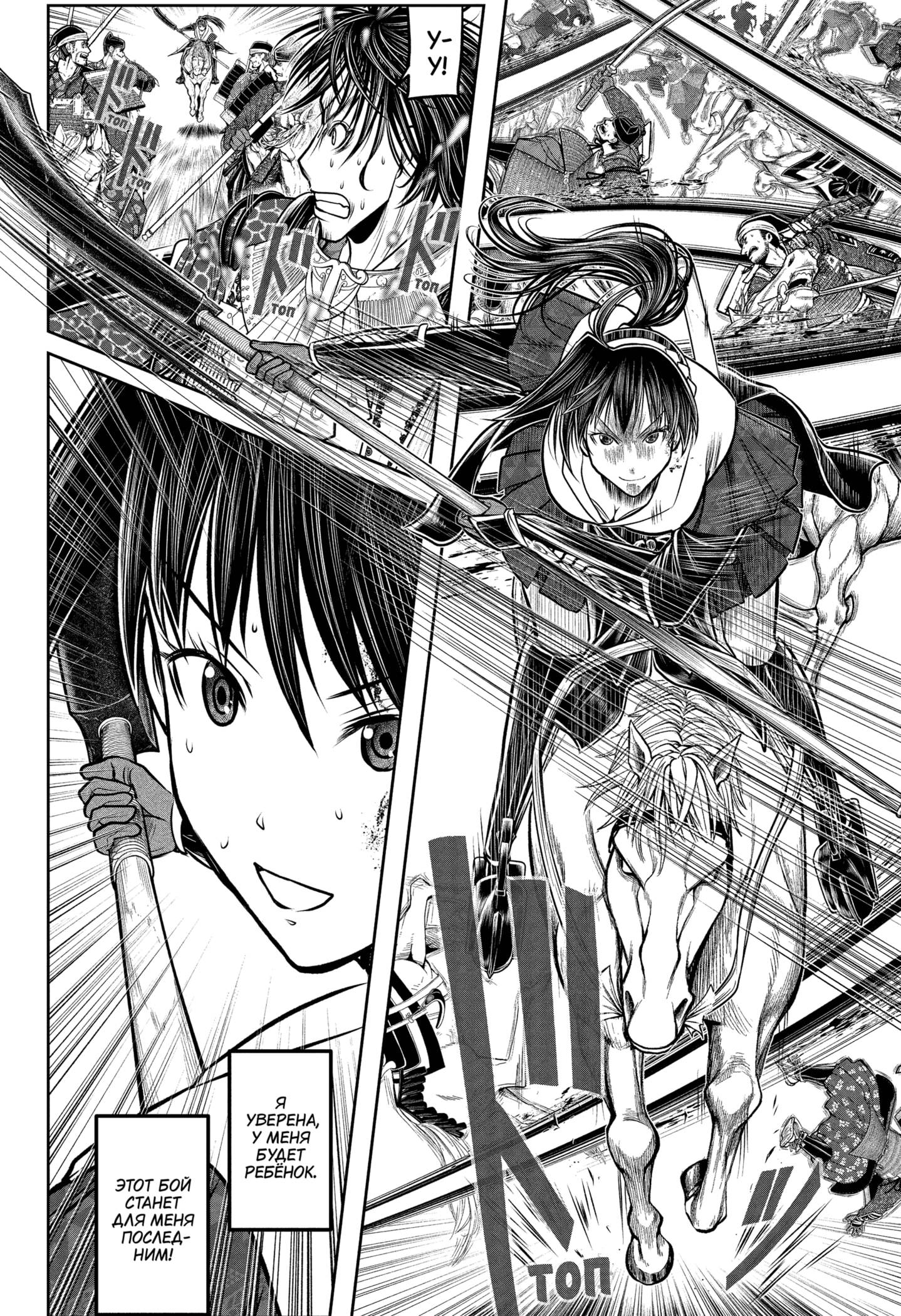 Манга Неуловимый самурай - Глава 219 Страница 6