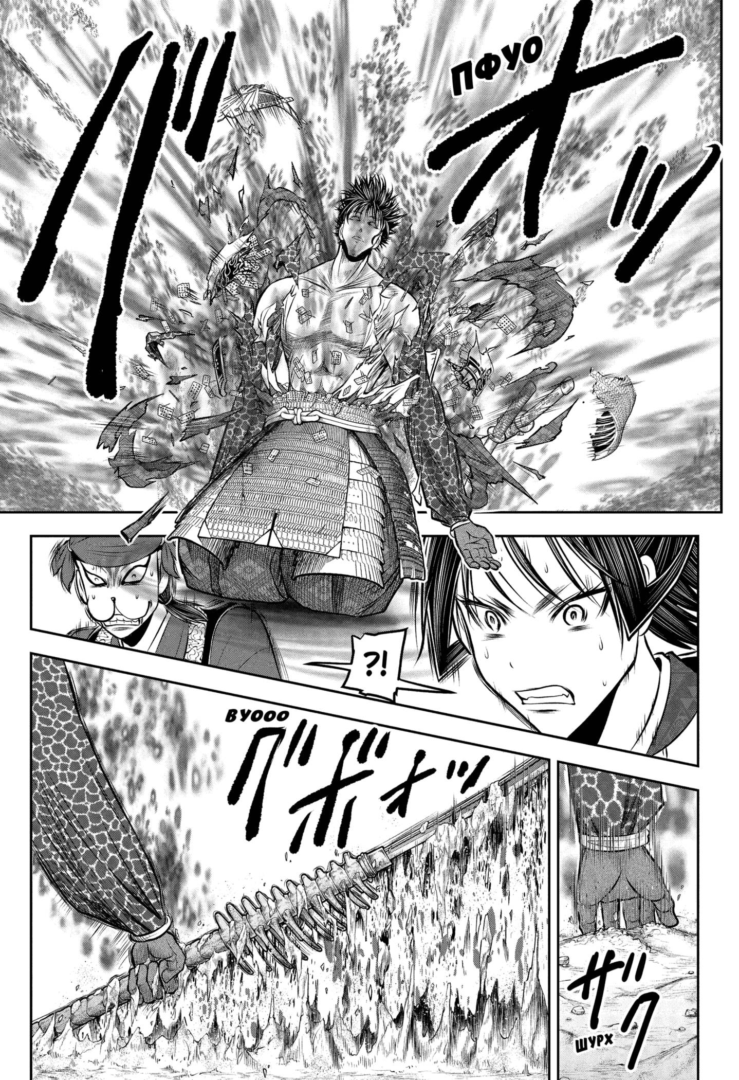 Манга Неуловимый самурай - Глава 219 Страница 17