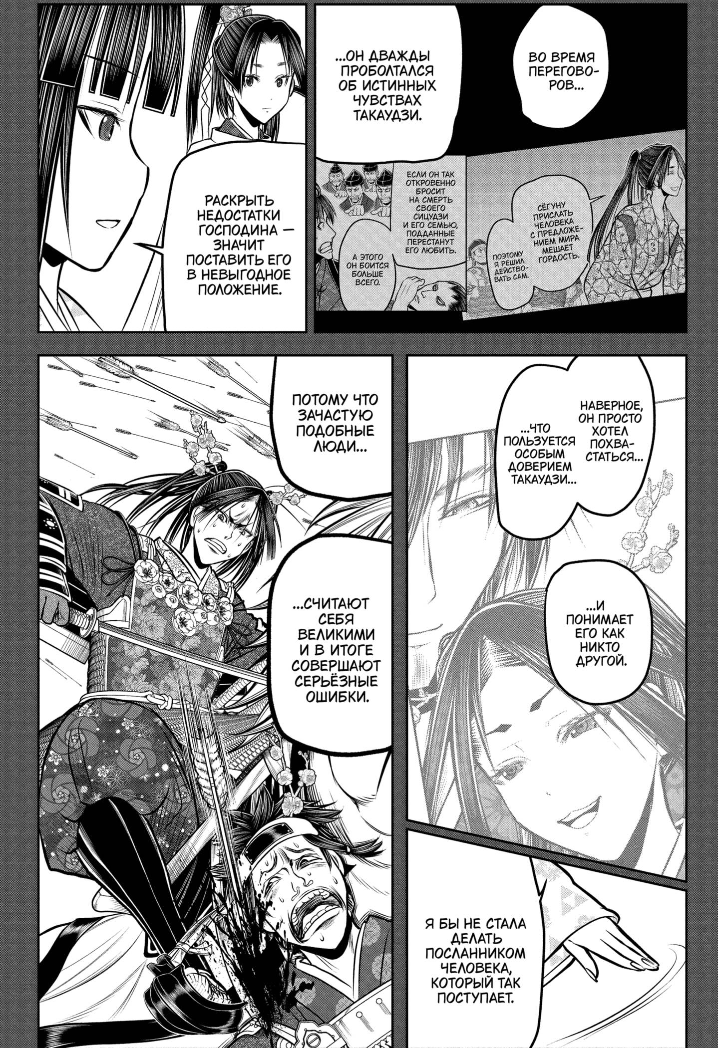 Манга Неуловимый самурай - Глава 218 Страница 12