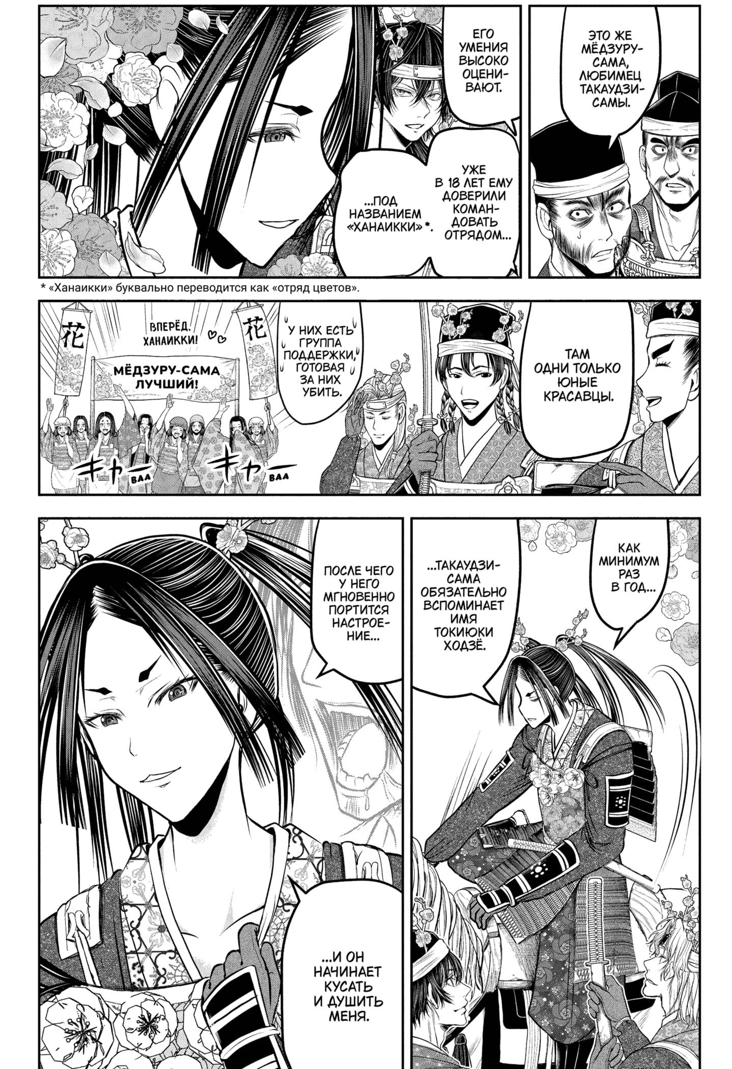 Манга Неуловимый самурай - Глава 218 Страница 2