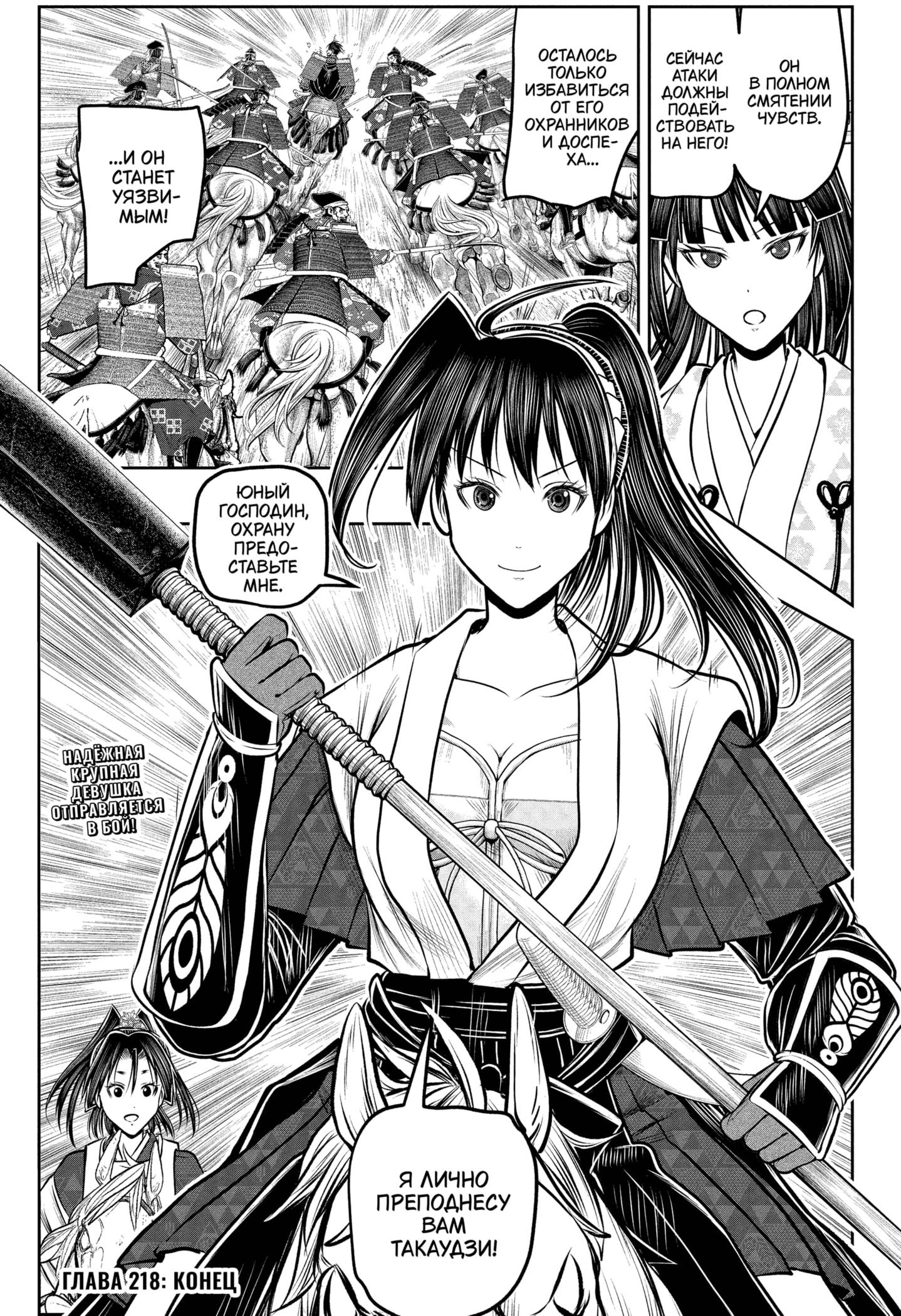 Манга Неуловимый самурай - Глава 218 Страница 19