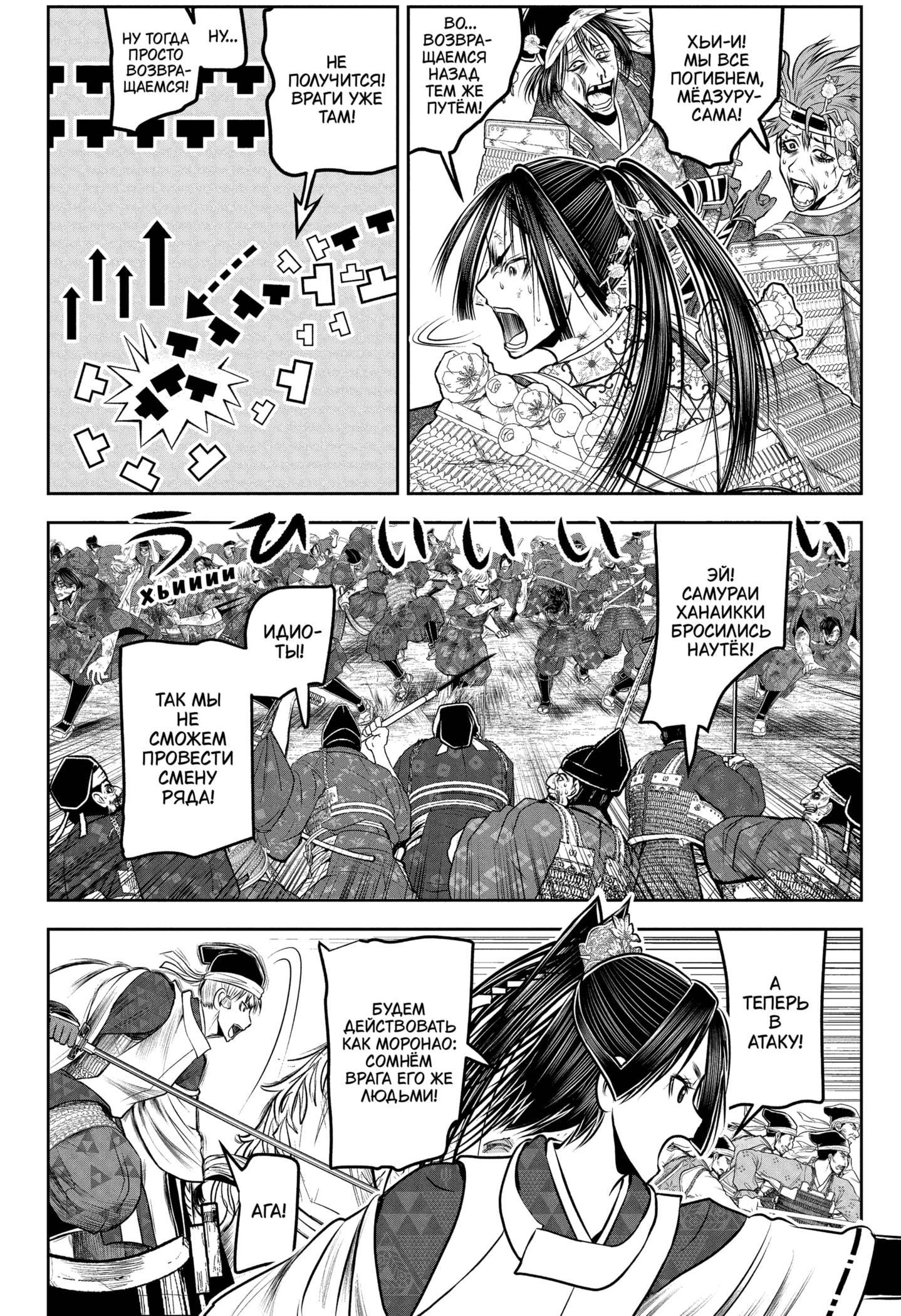 Манга Неуловимый самурай - Глава 218 Страница 16
