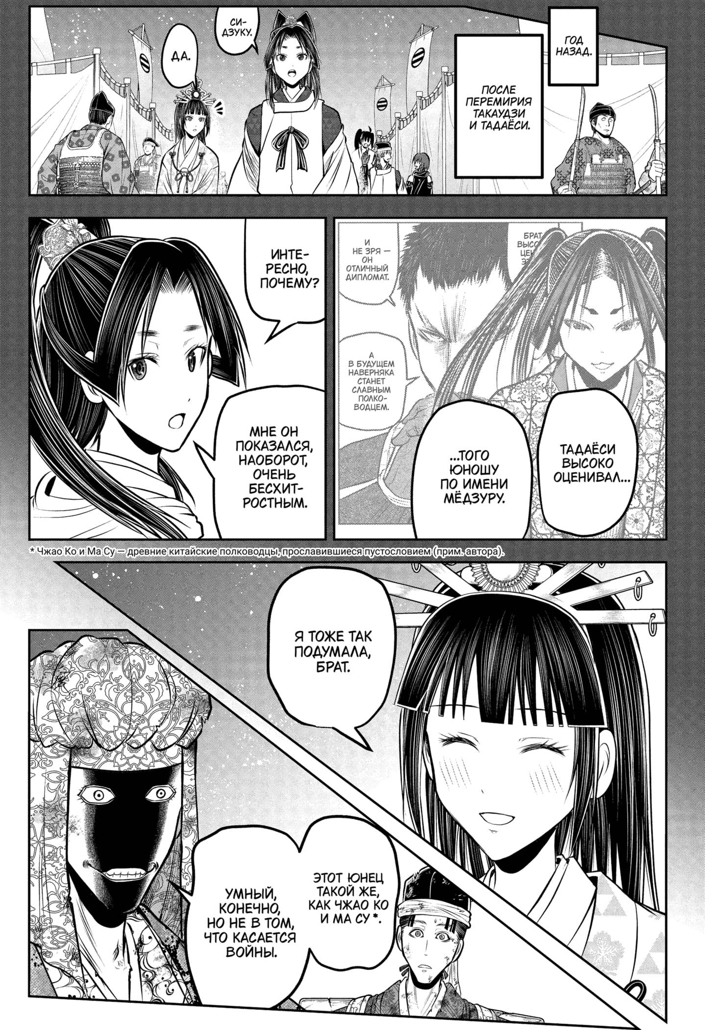 Манга Неуловимый самурай - Глава 218 Страница 11