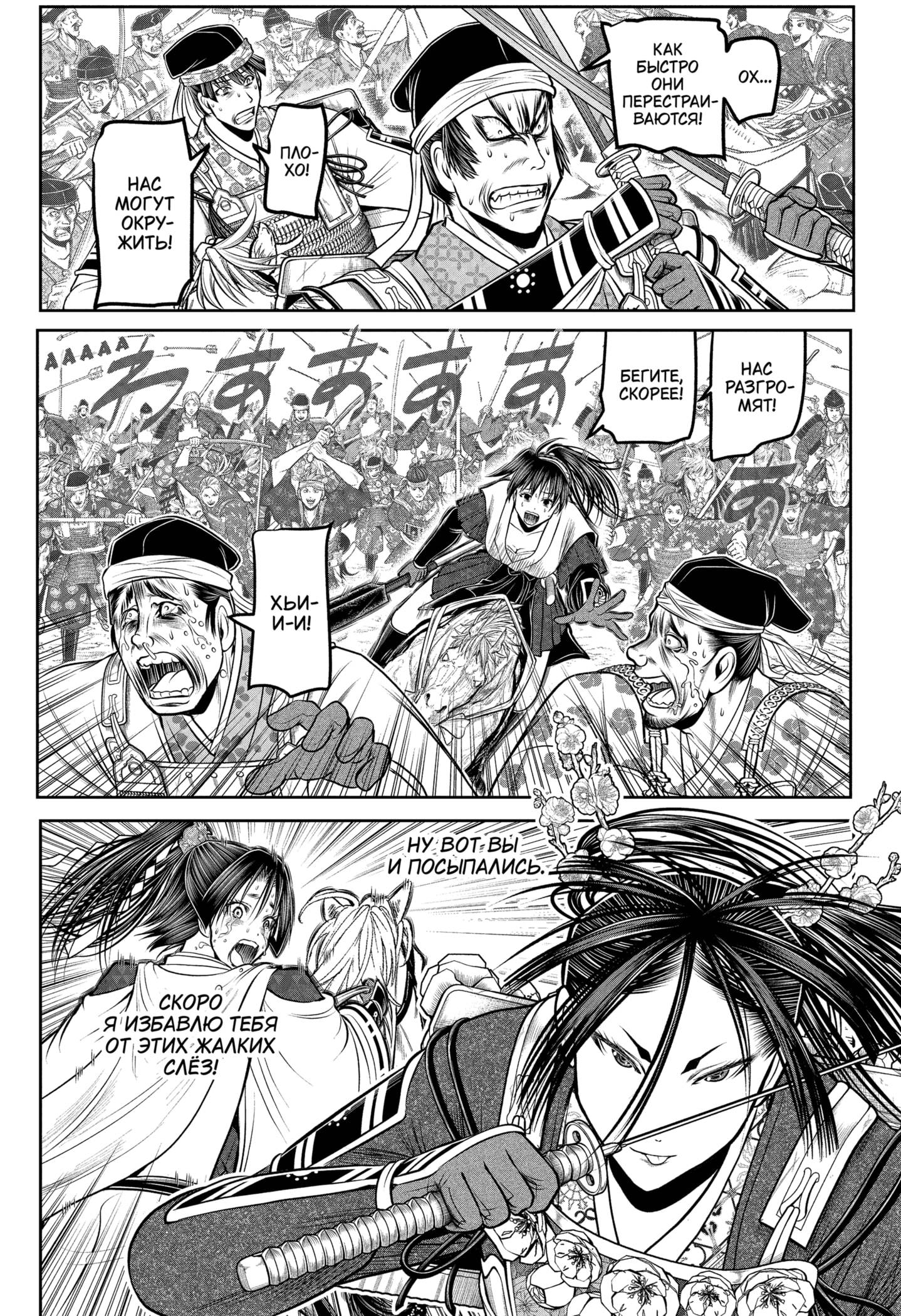 Манга Неуловимый самурай - Глава 218 Страница 7