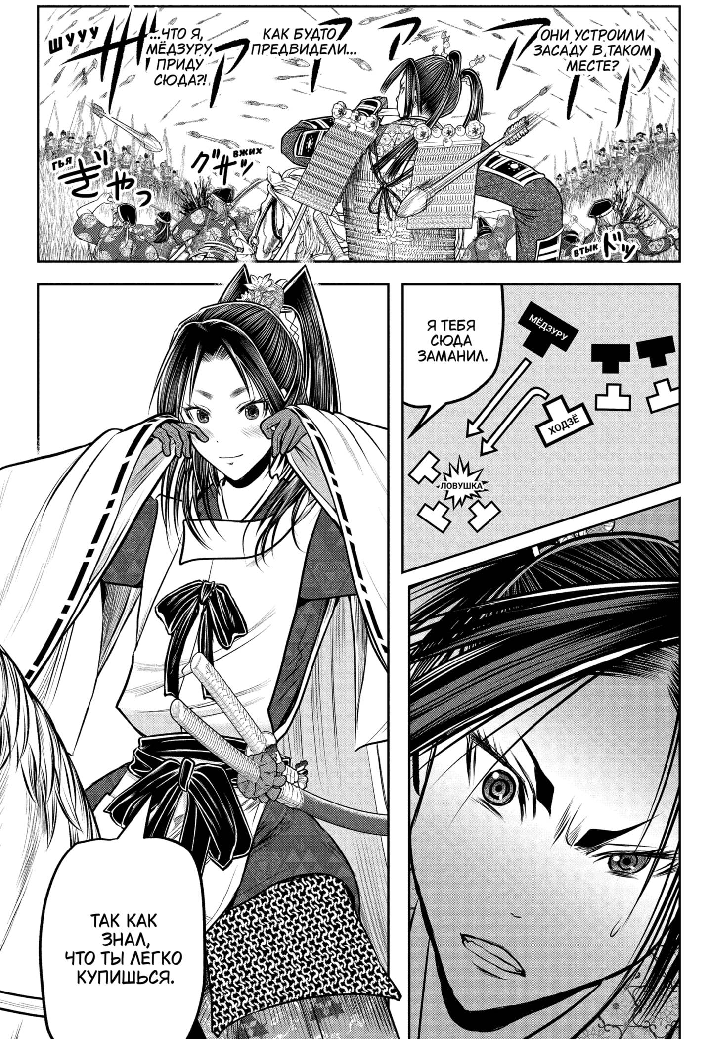 Манга Неуловимый самурай - Глава 218 Страница 10