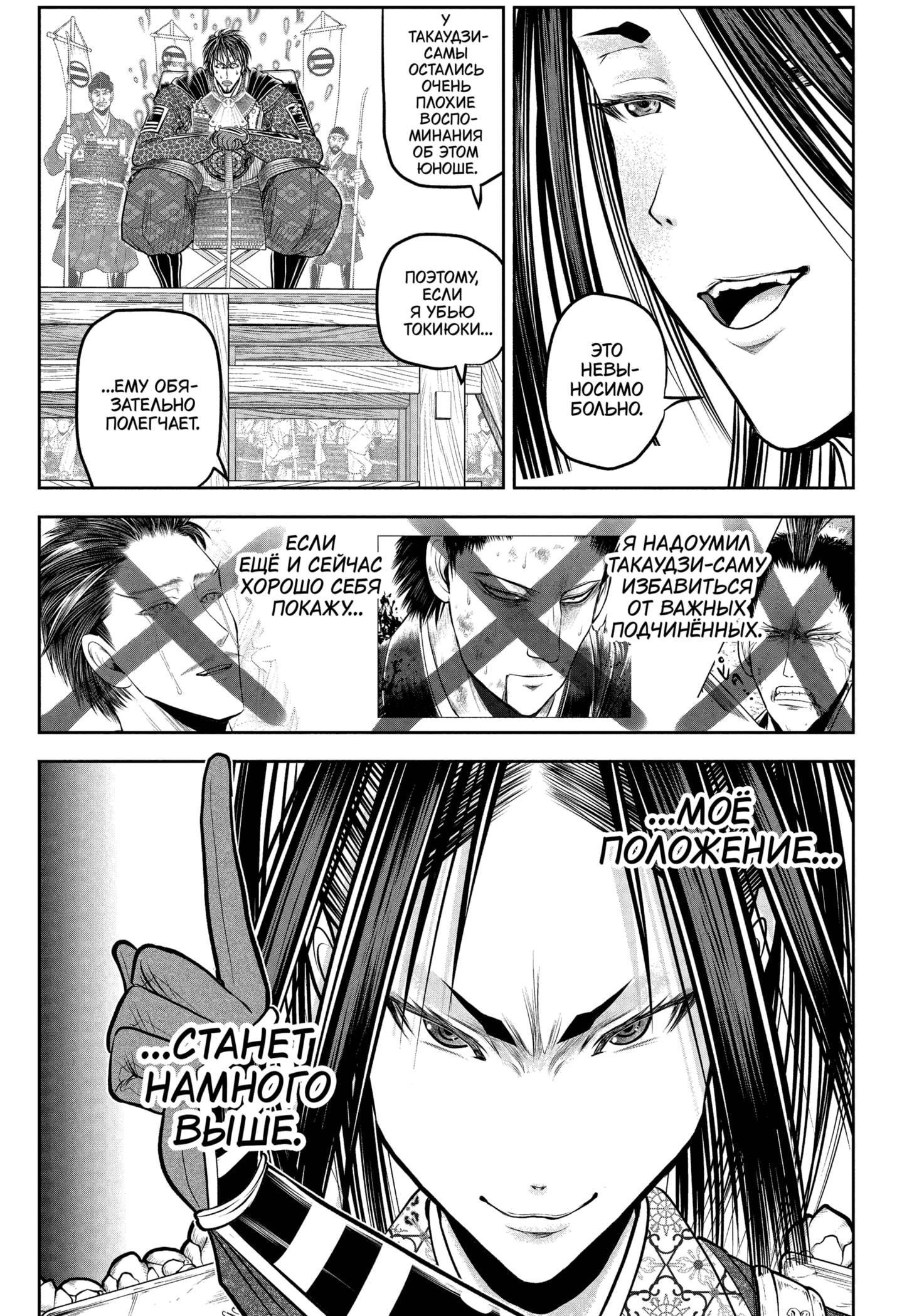 Манга Неуловимый самурай - Глава 218 Страница 3