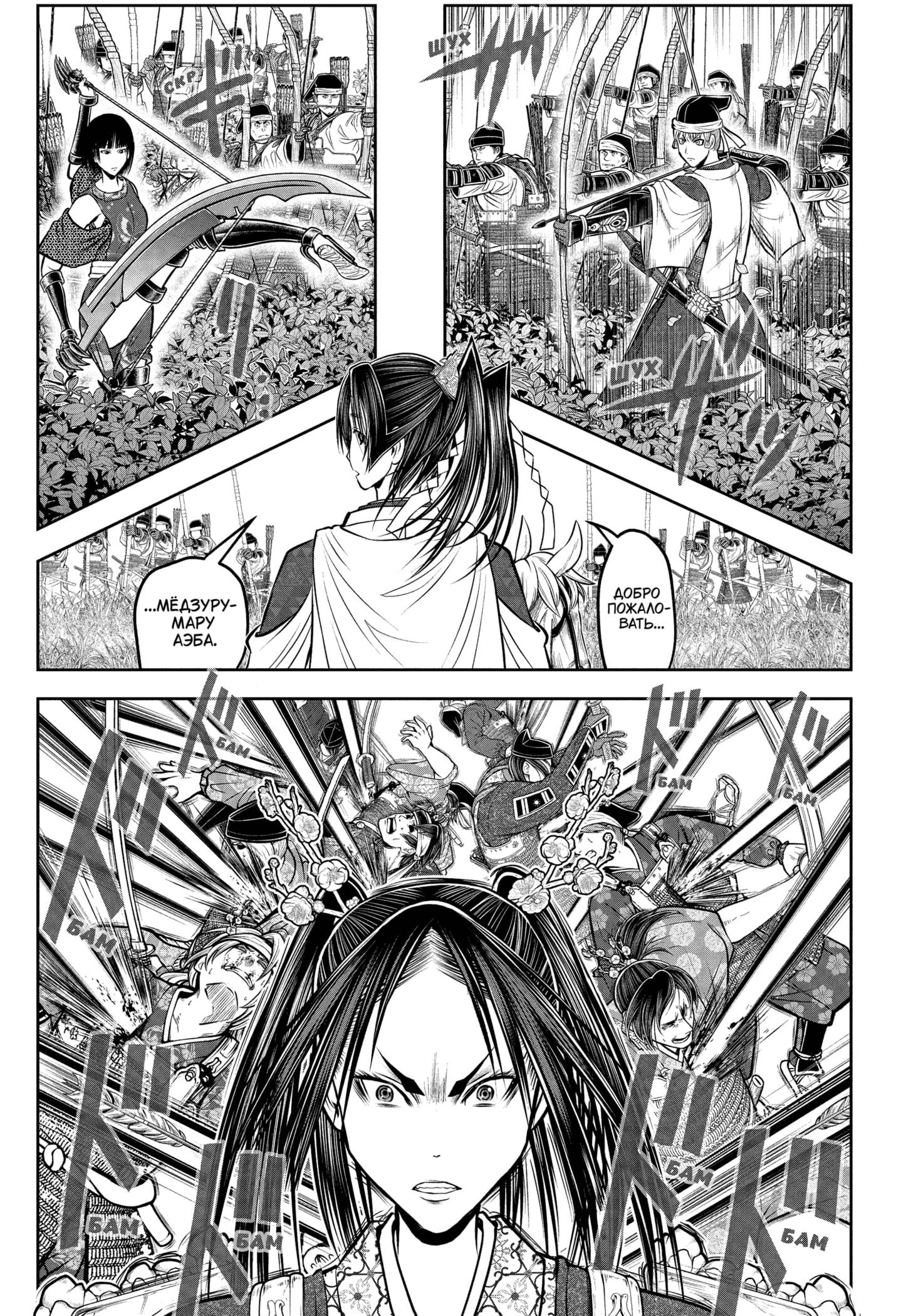Манга Неуловимый самурай - Глава 218 Страница 9