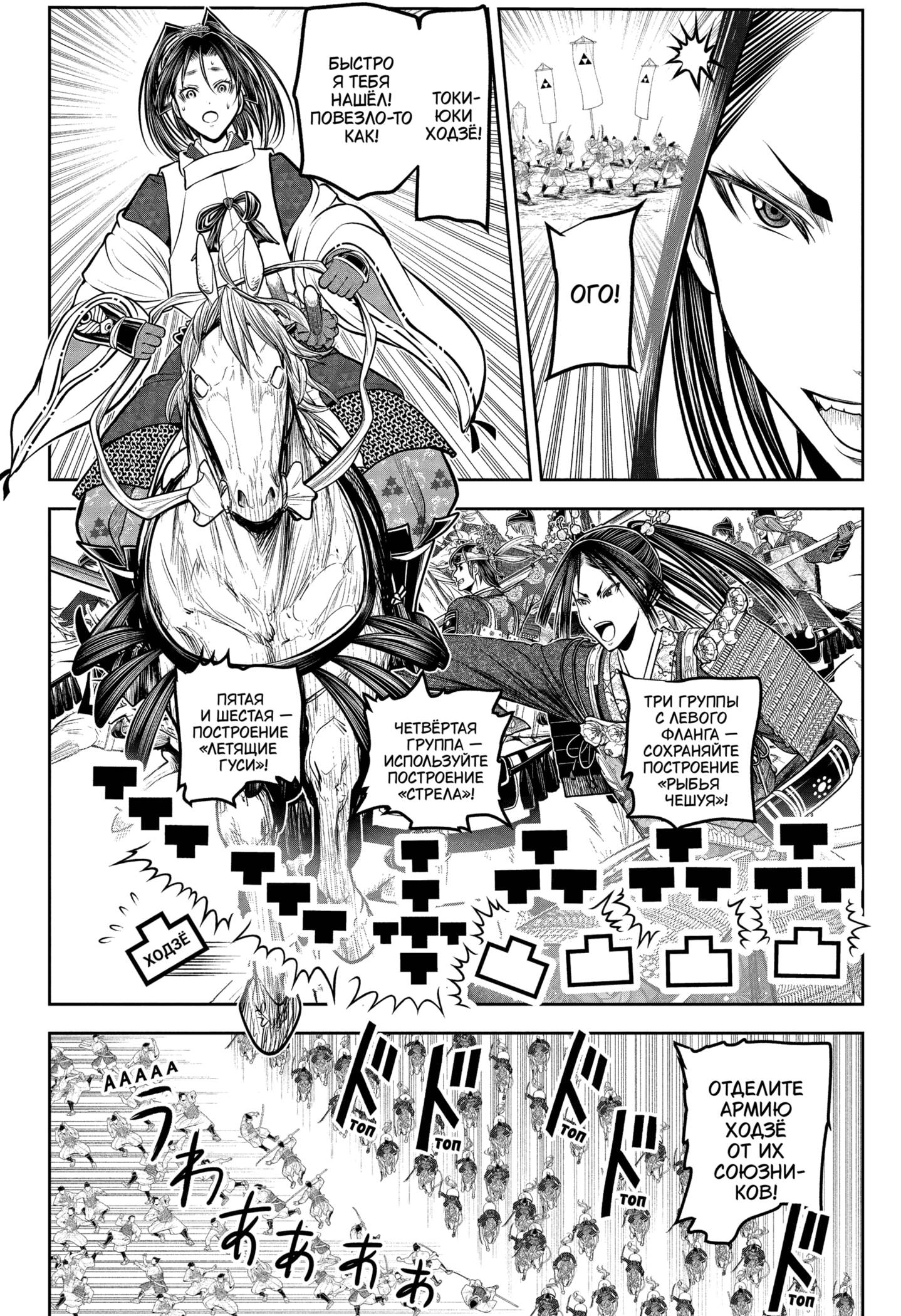 Манга Неуловимый самурай - Глава 218 Страница 6