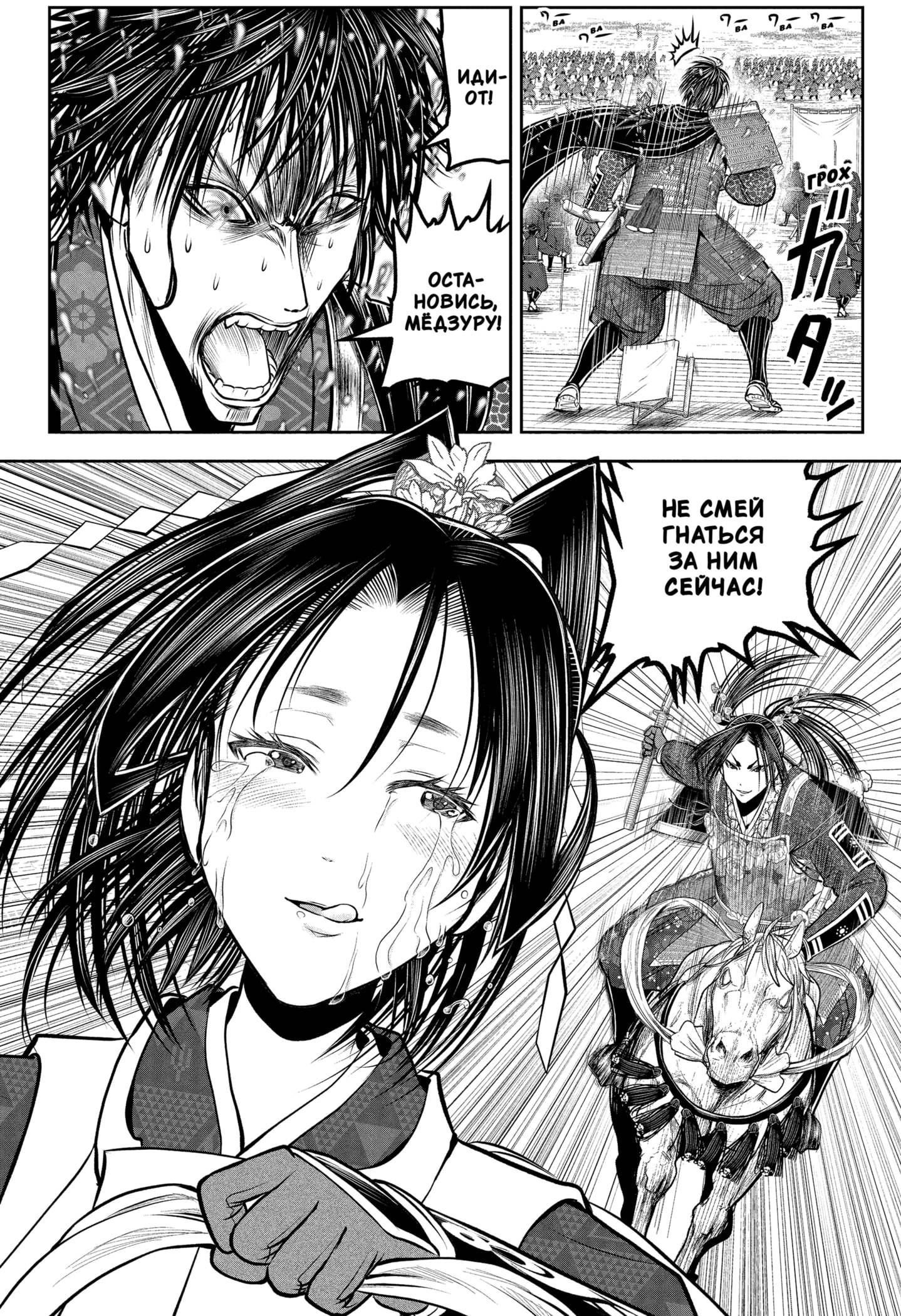 Манга Неуловимый самурай - Глава 218 Страница 8