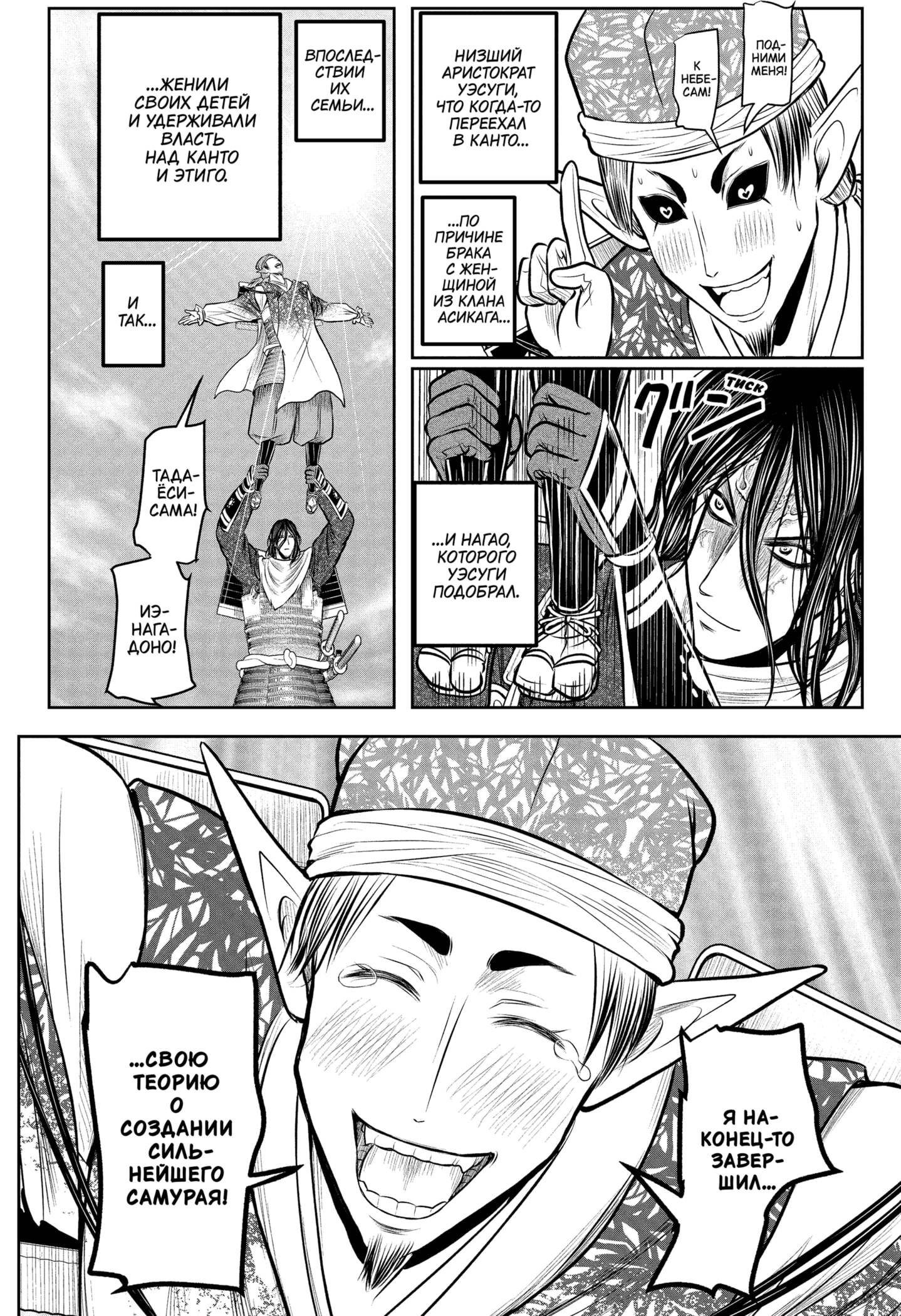 Манга Неуловимый самурай - Глава 217 Страница 18