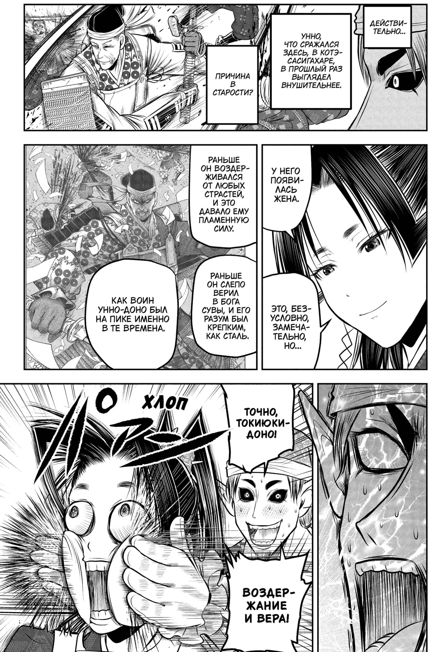 Манга Неуловимый самурай - Глава 217 Страница 16