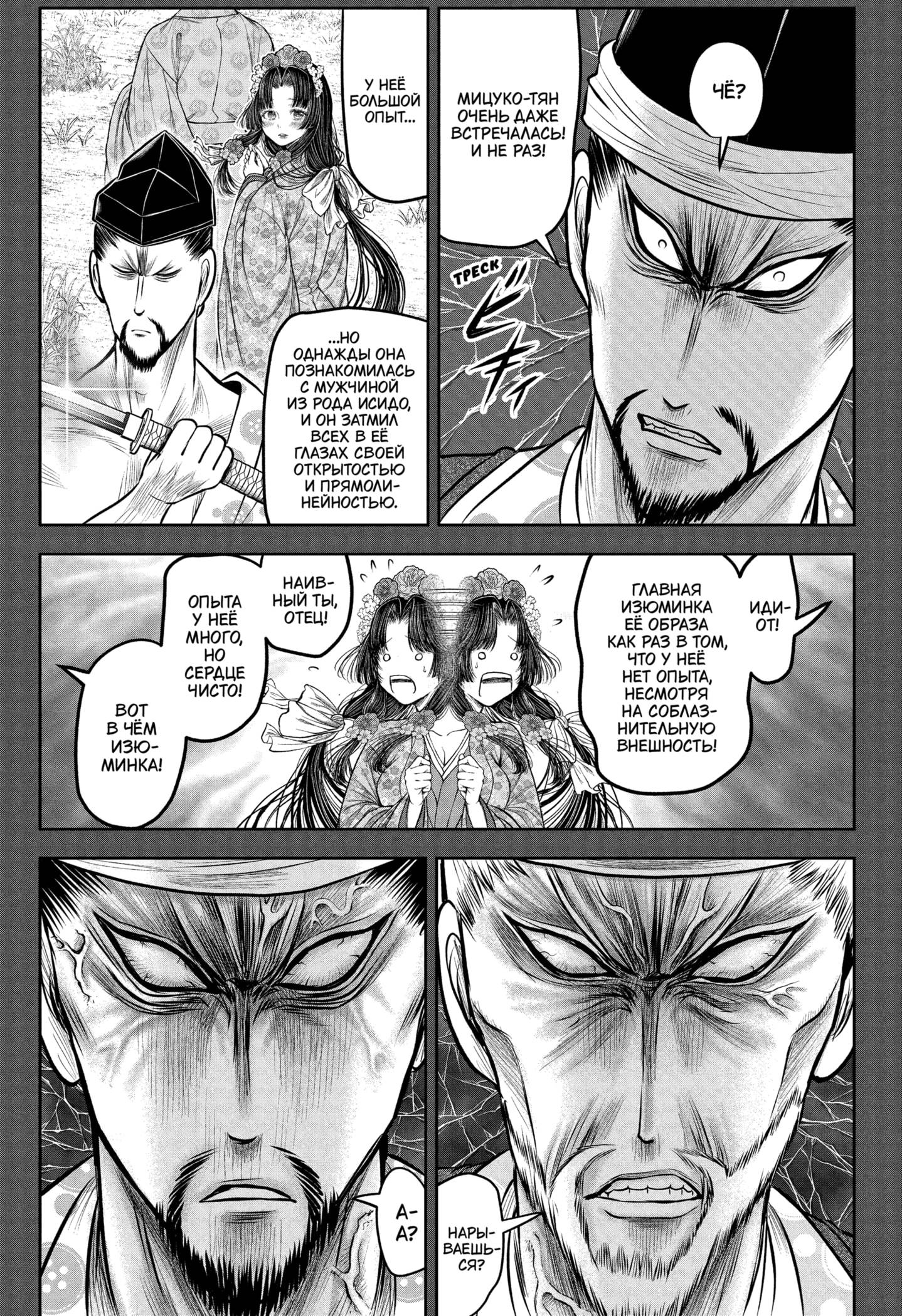 Манга Неуловимый самурай - Глава 217 Страница 7