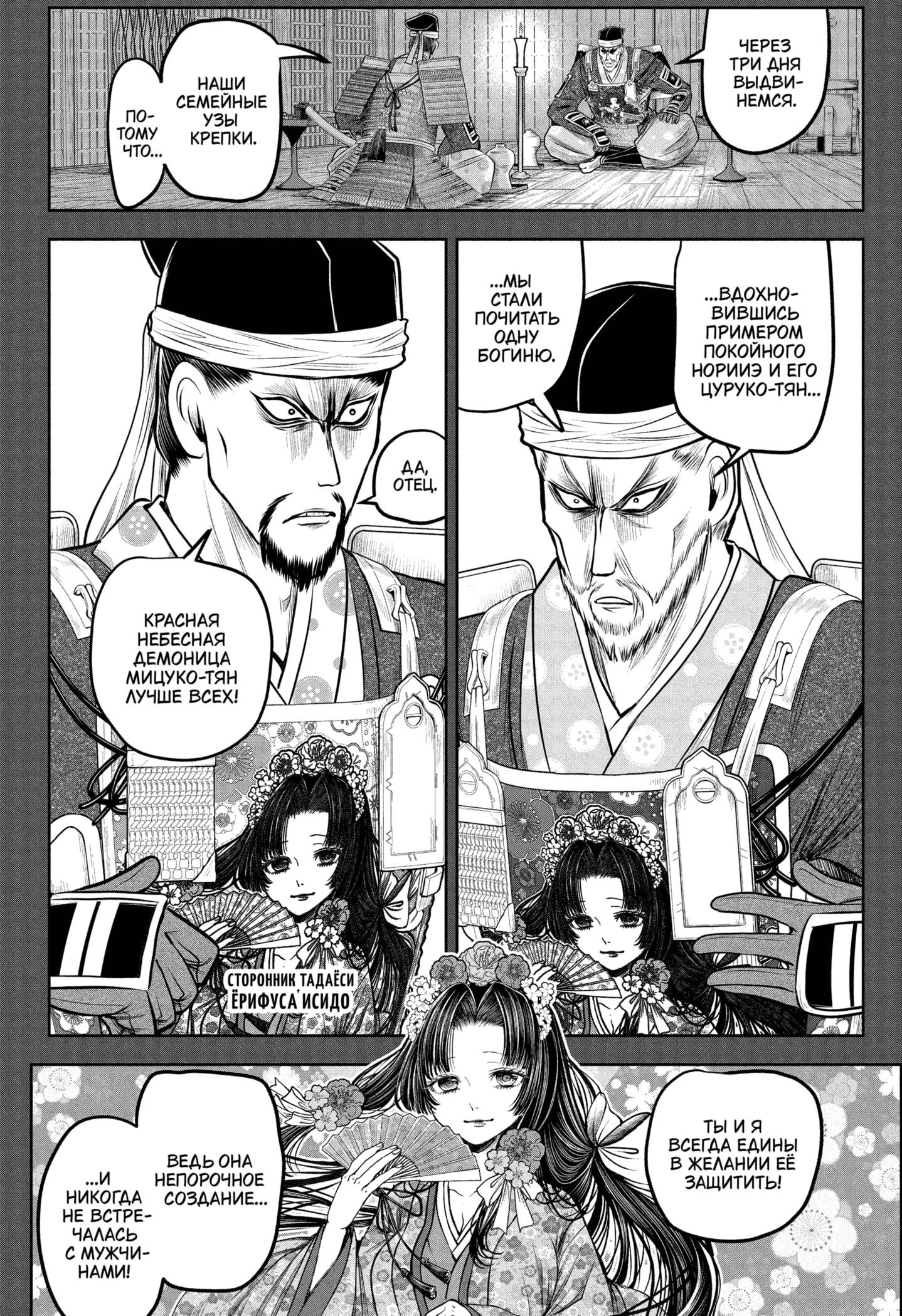 Манга Неуловимый самурай - Глава 217 Страница 6