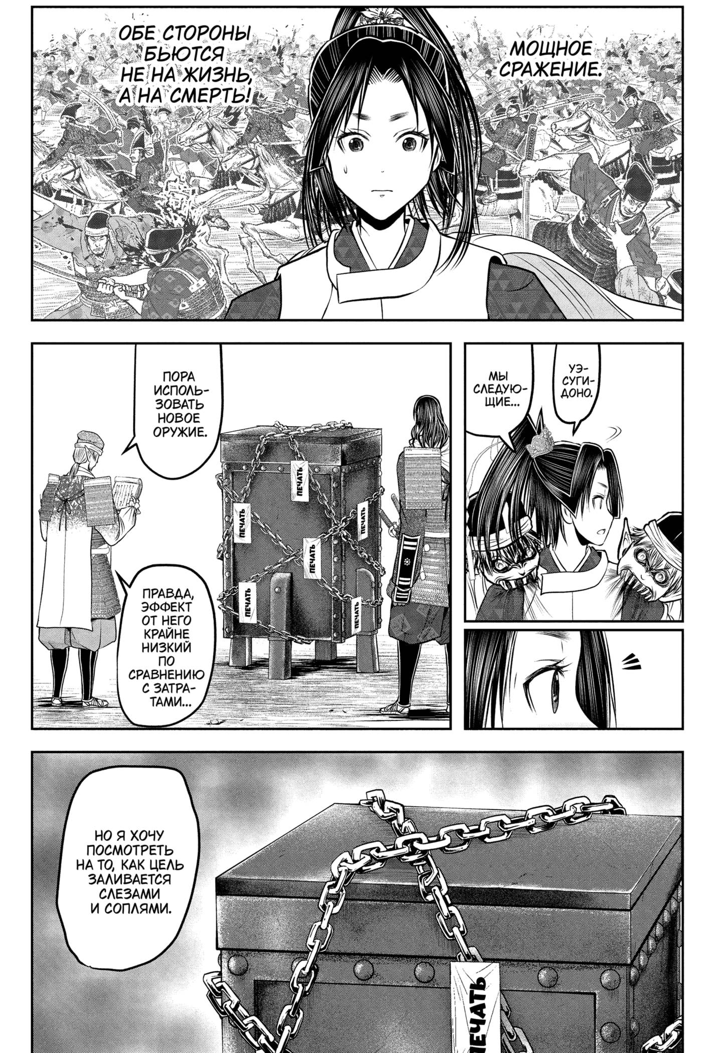 Манга Неуловимый самурай - Глава 217 Страница 13