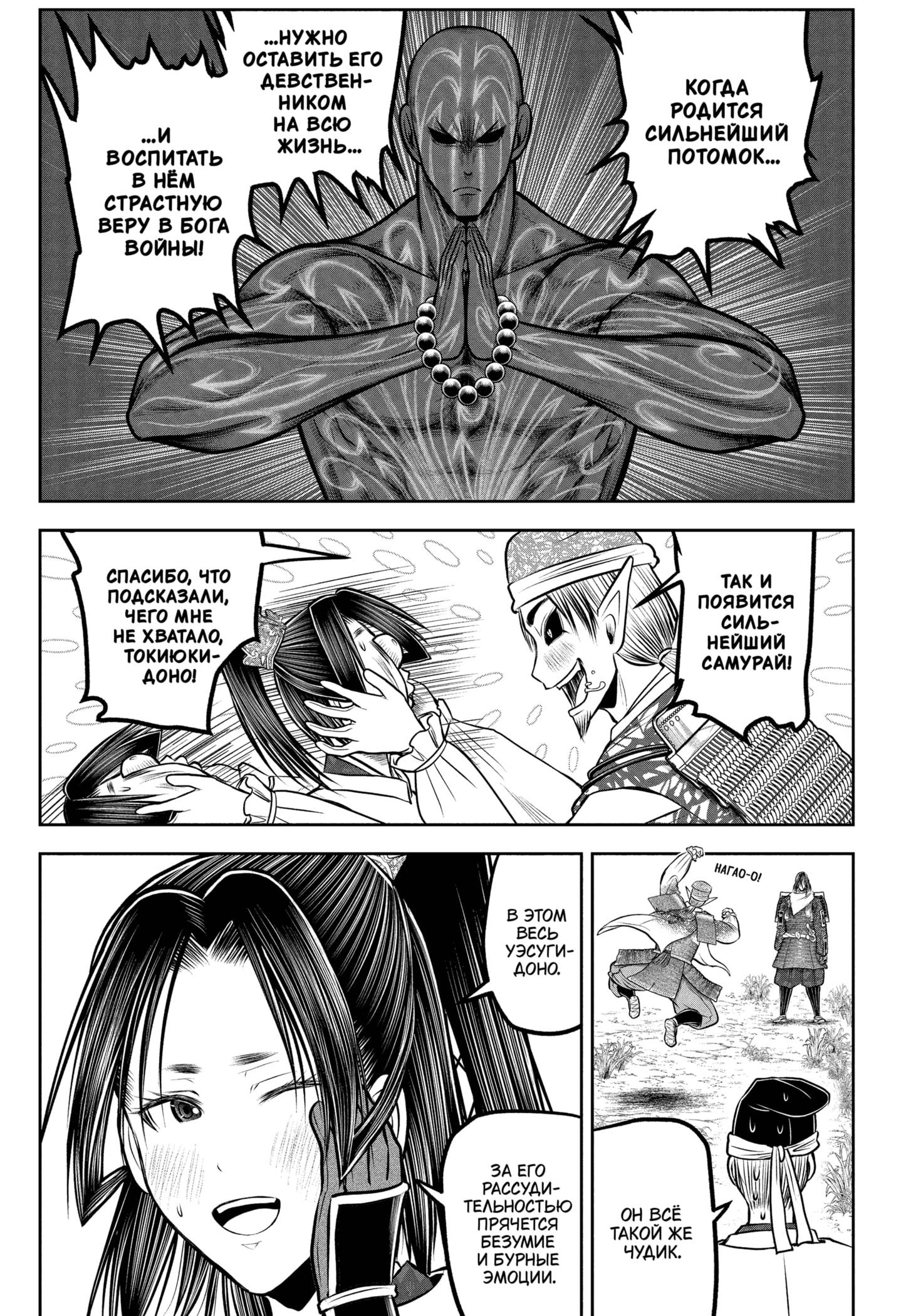 Манга Неуловимый самурай - Глава 217 Страница 17