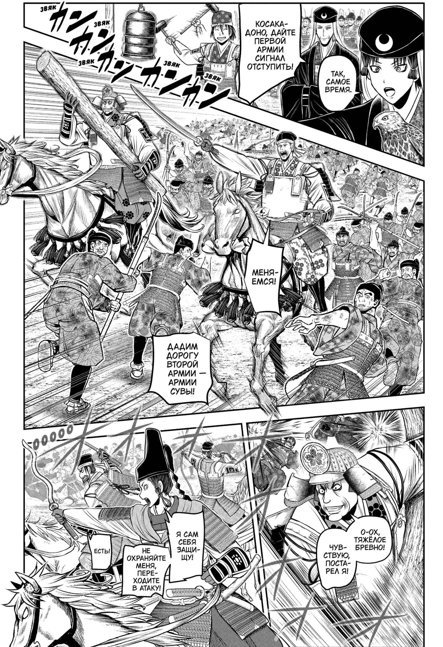 Манга Неуловимый самурай - Глава 217 Страница 12