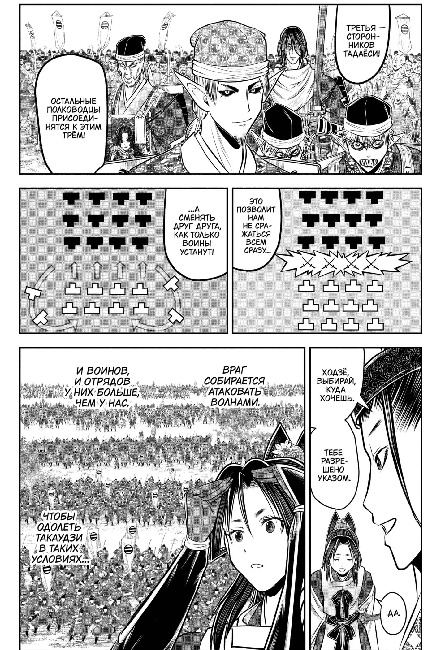 Манга Неуловимый самурай - Глава 217 Страница 9