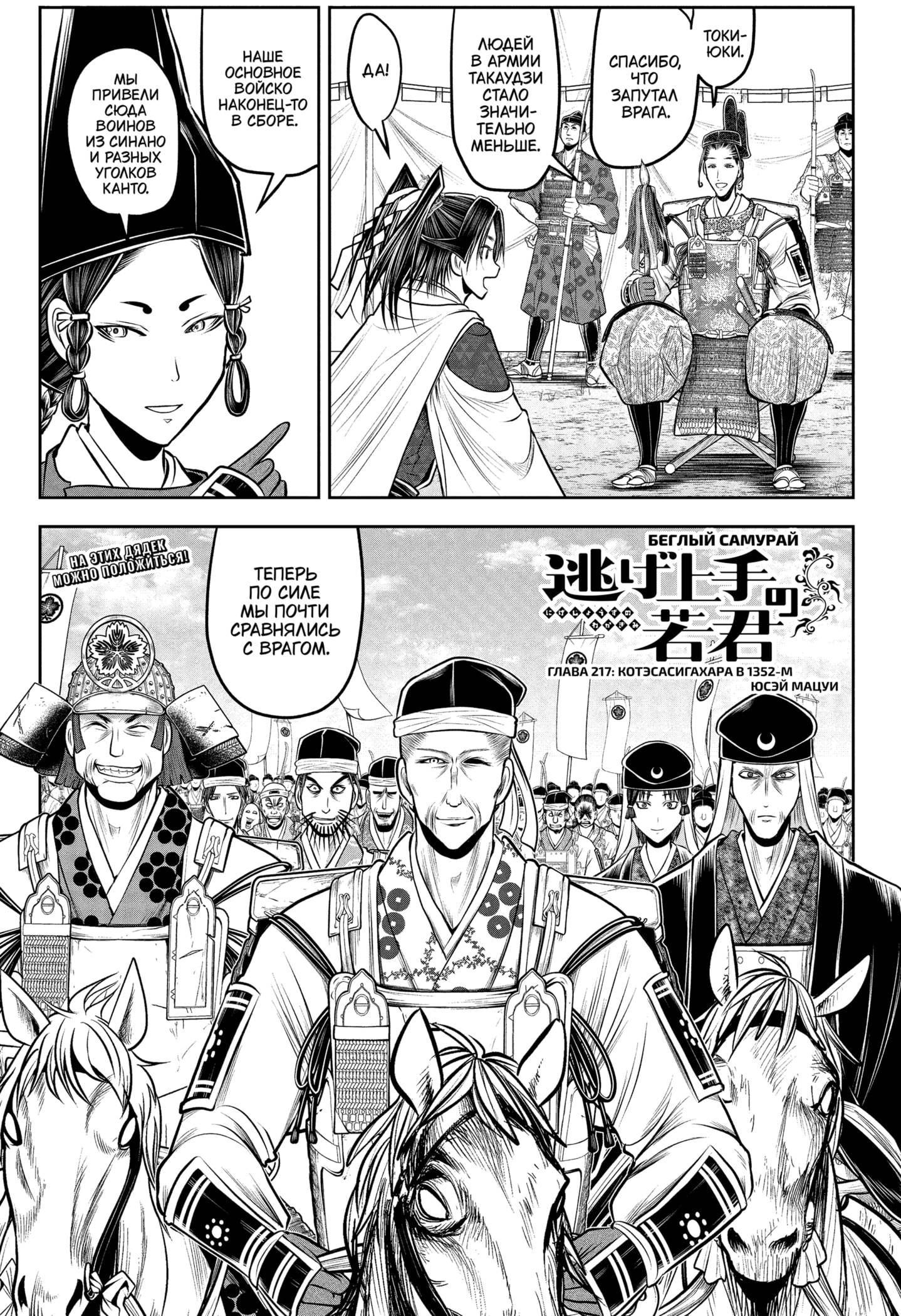 Манга Неуловимый самурай - Глава 217 Страница 1