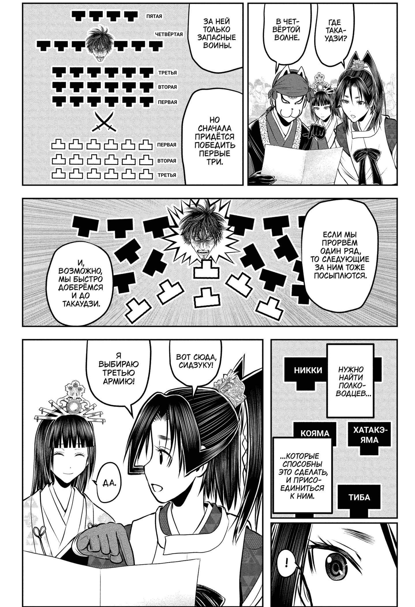 Манга Неуловимый самурай - Глава 217 Страница 10