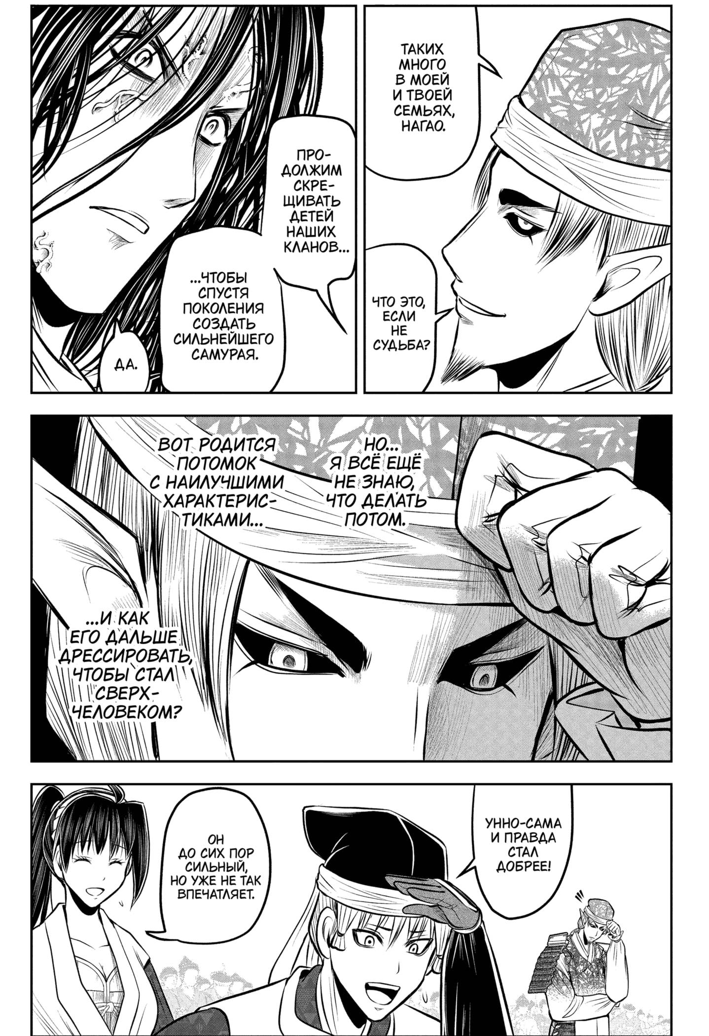 Манга Неуловимый самурай - Глава 217 Страница 15