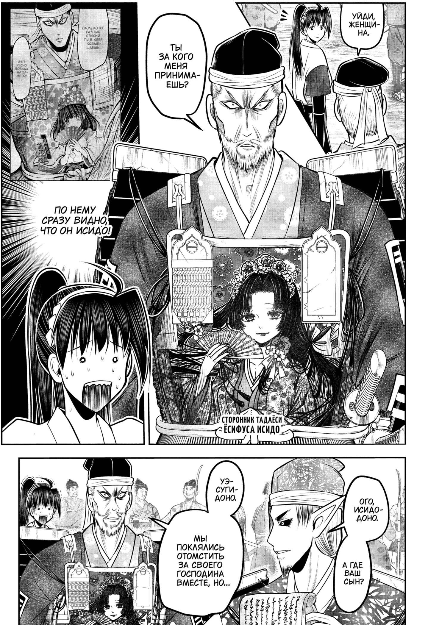 Манга Неуловимый самурай - Глава 217 Страница 5