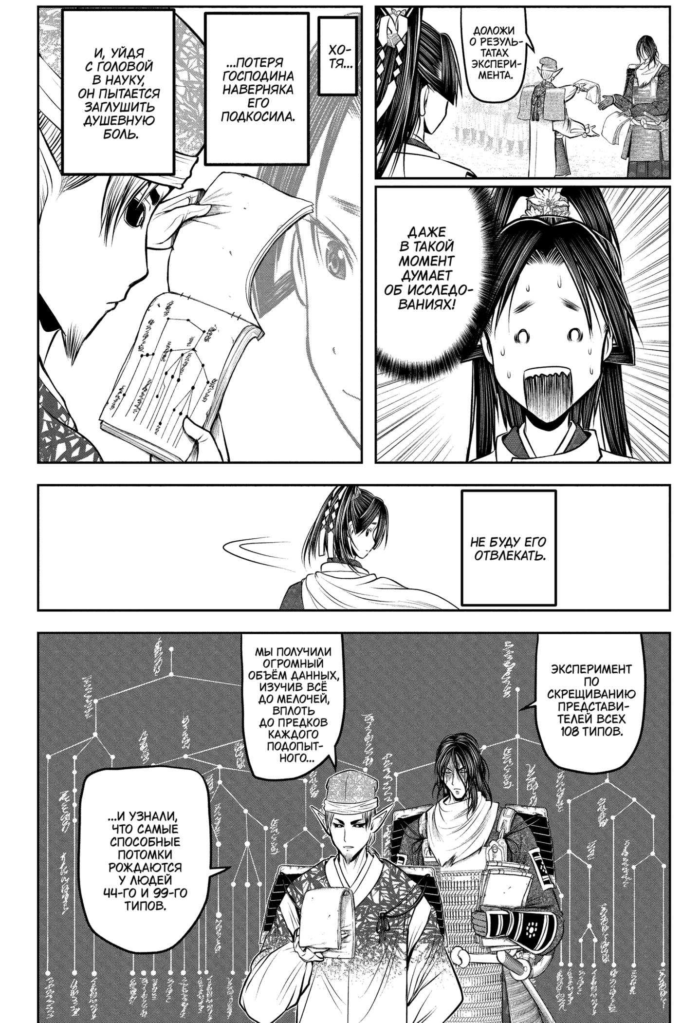 Манга Неуловимый самурай - Глава 217 Страница 14