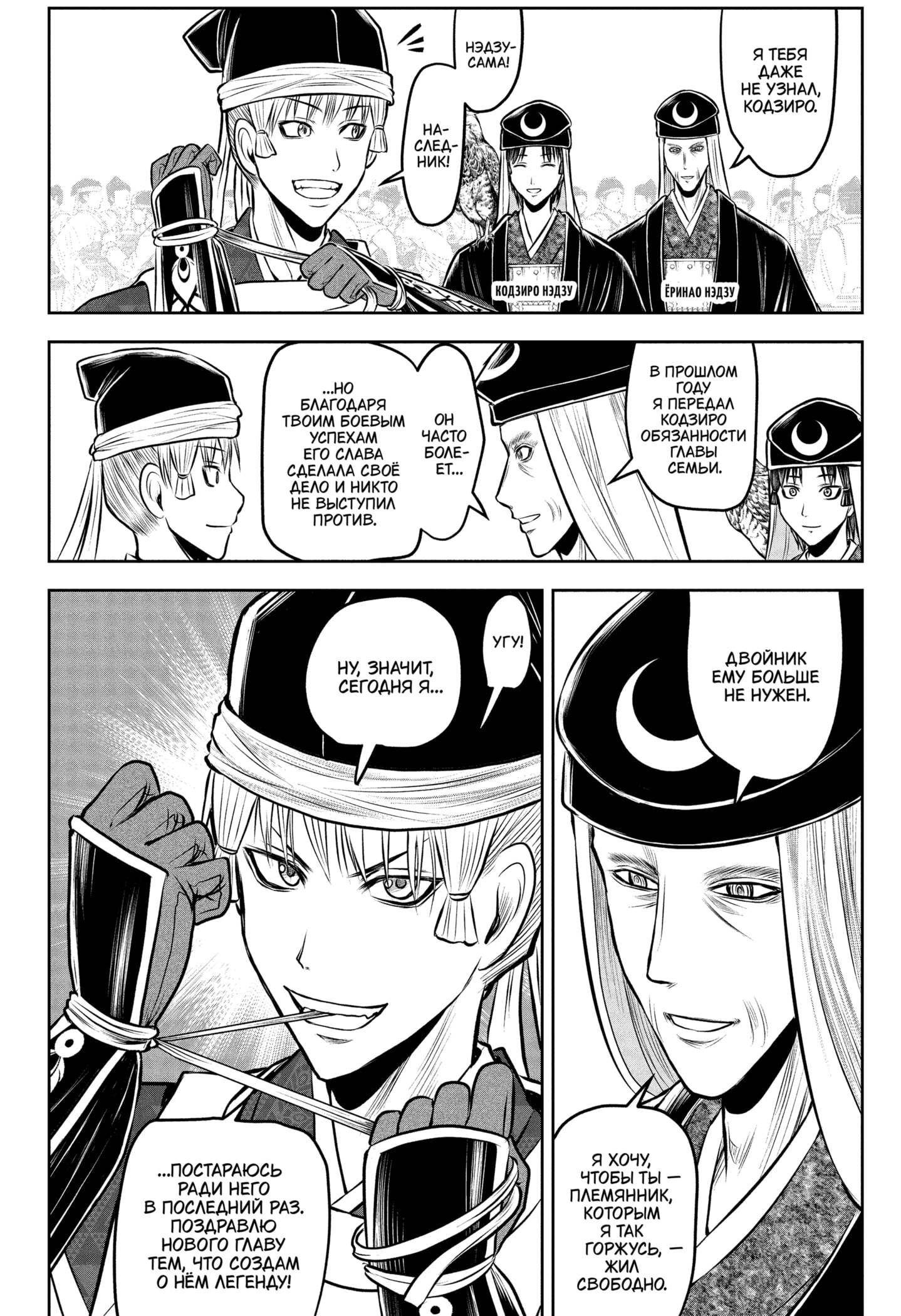 Манга Неуловимый самурай - Глава 217 Страница 4