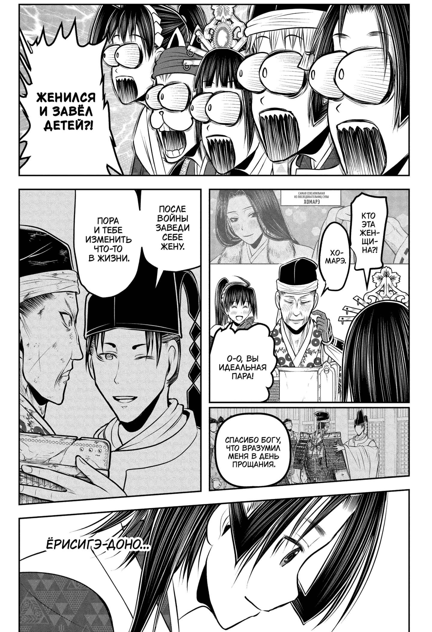 Манга Неуловимый самурай - Глава 217 Страница 3