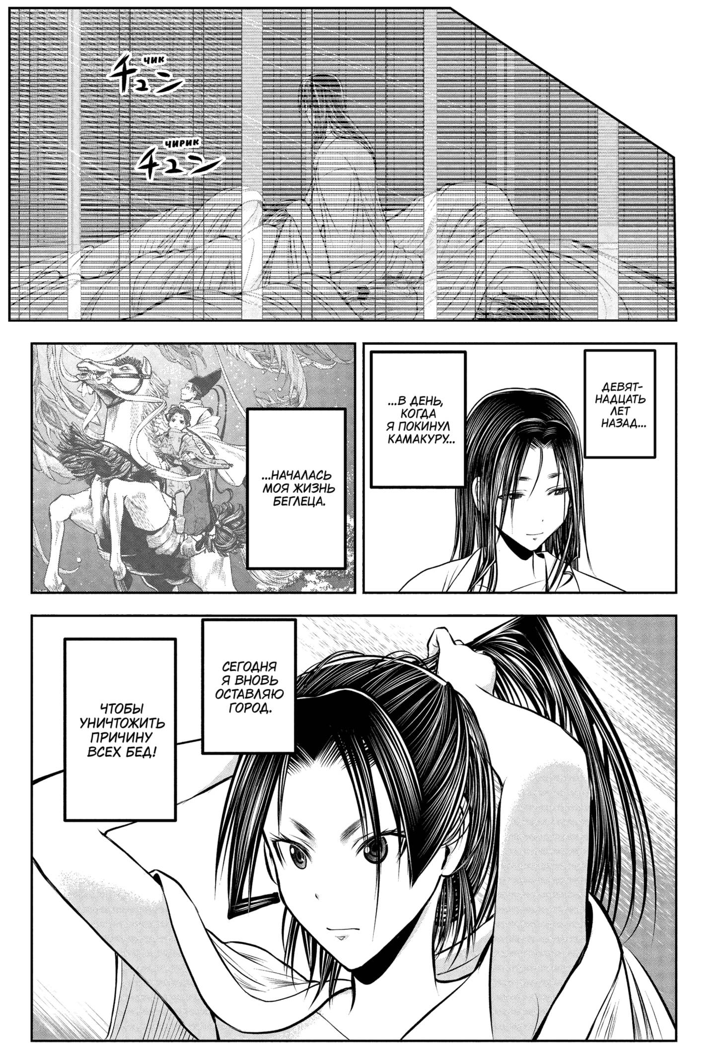 Манга Неуловимый самурай - Глава 216 Страница 17