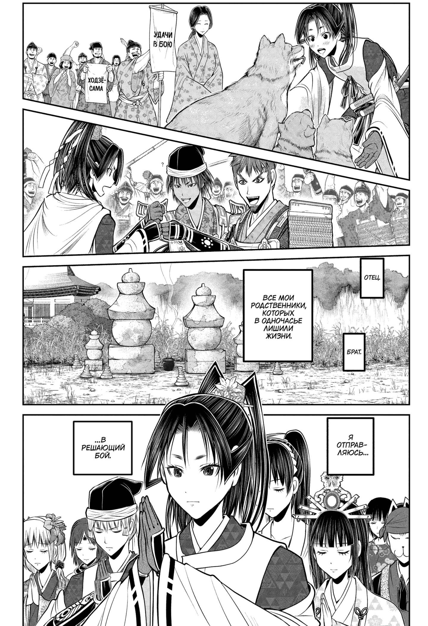 Манга Неуловимый самурай - Глава 216 Страница 18