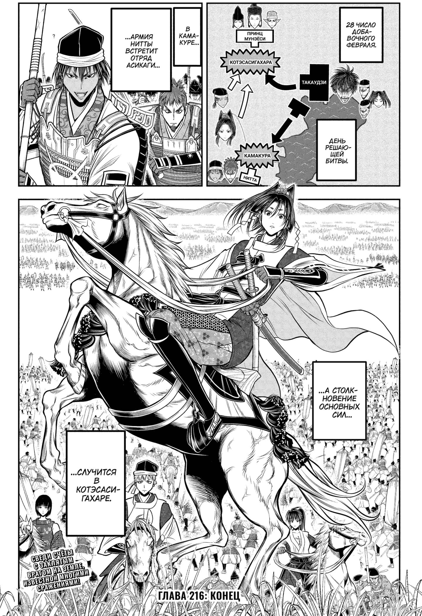 Манга Неуловимый самурай - Глава 216 Страница 19