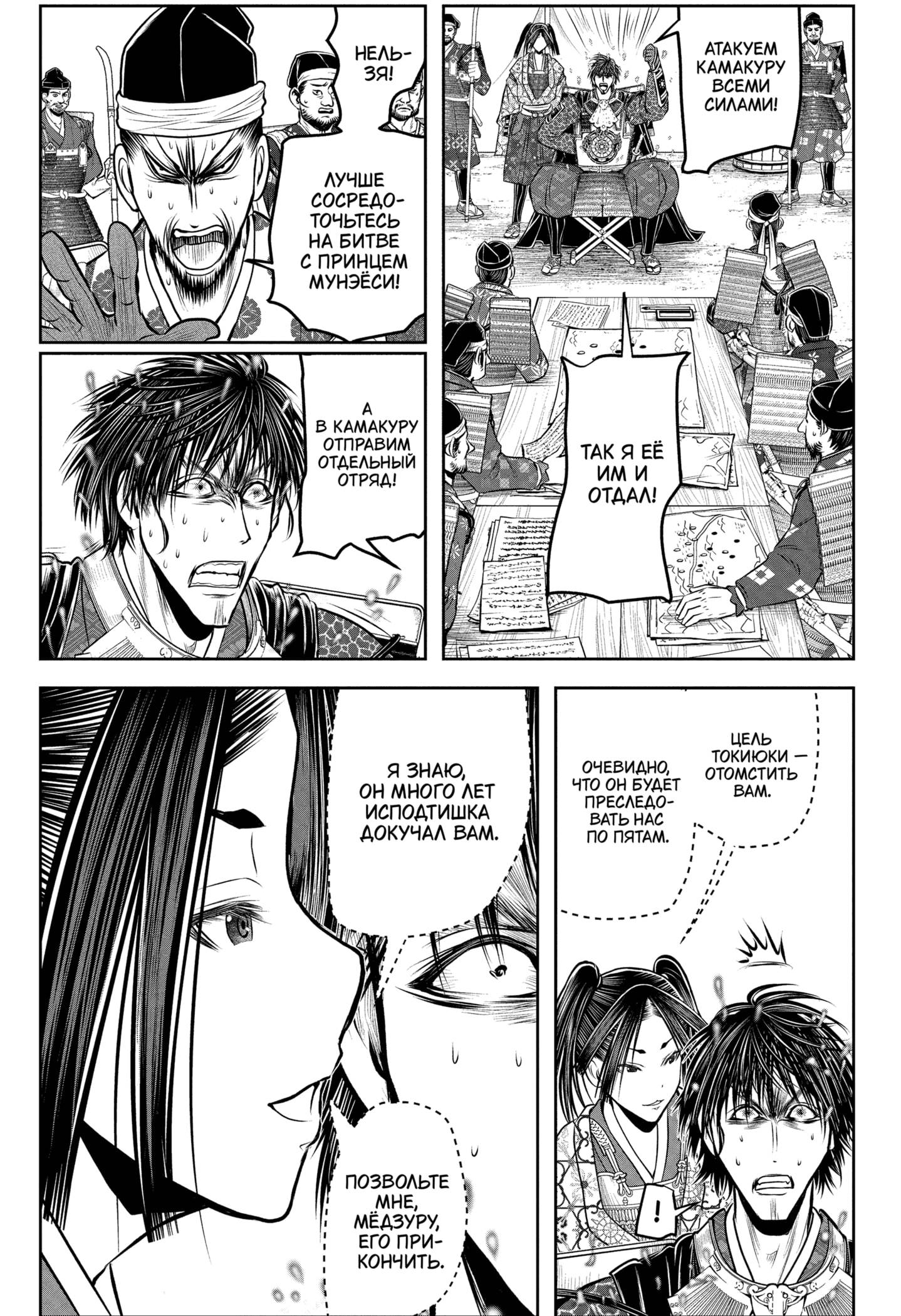 Манга Неуловимый самурай - Глава 216 Страница 9