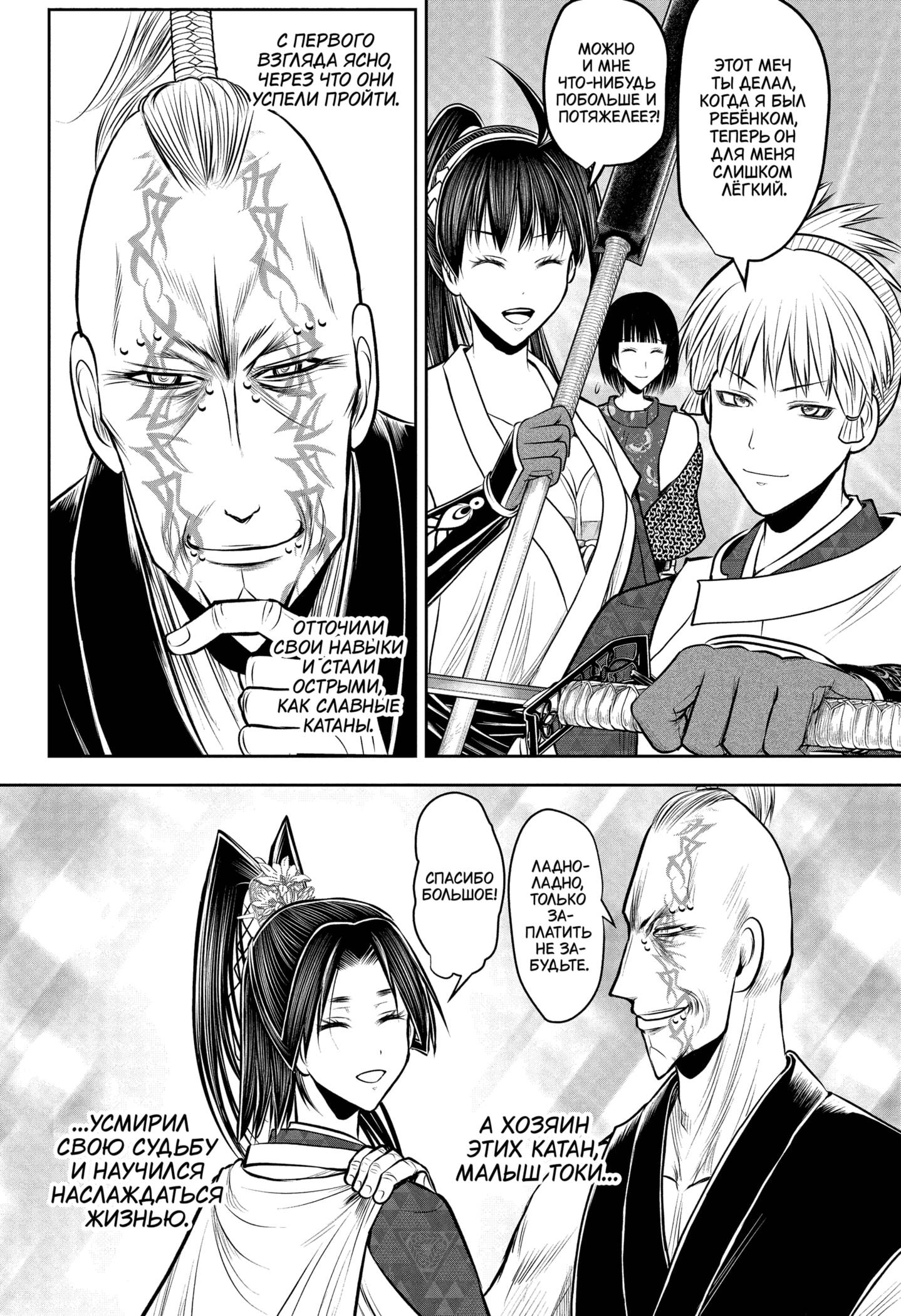 Манга Неуловимый самурай - Глава 216 Страница 2