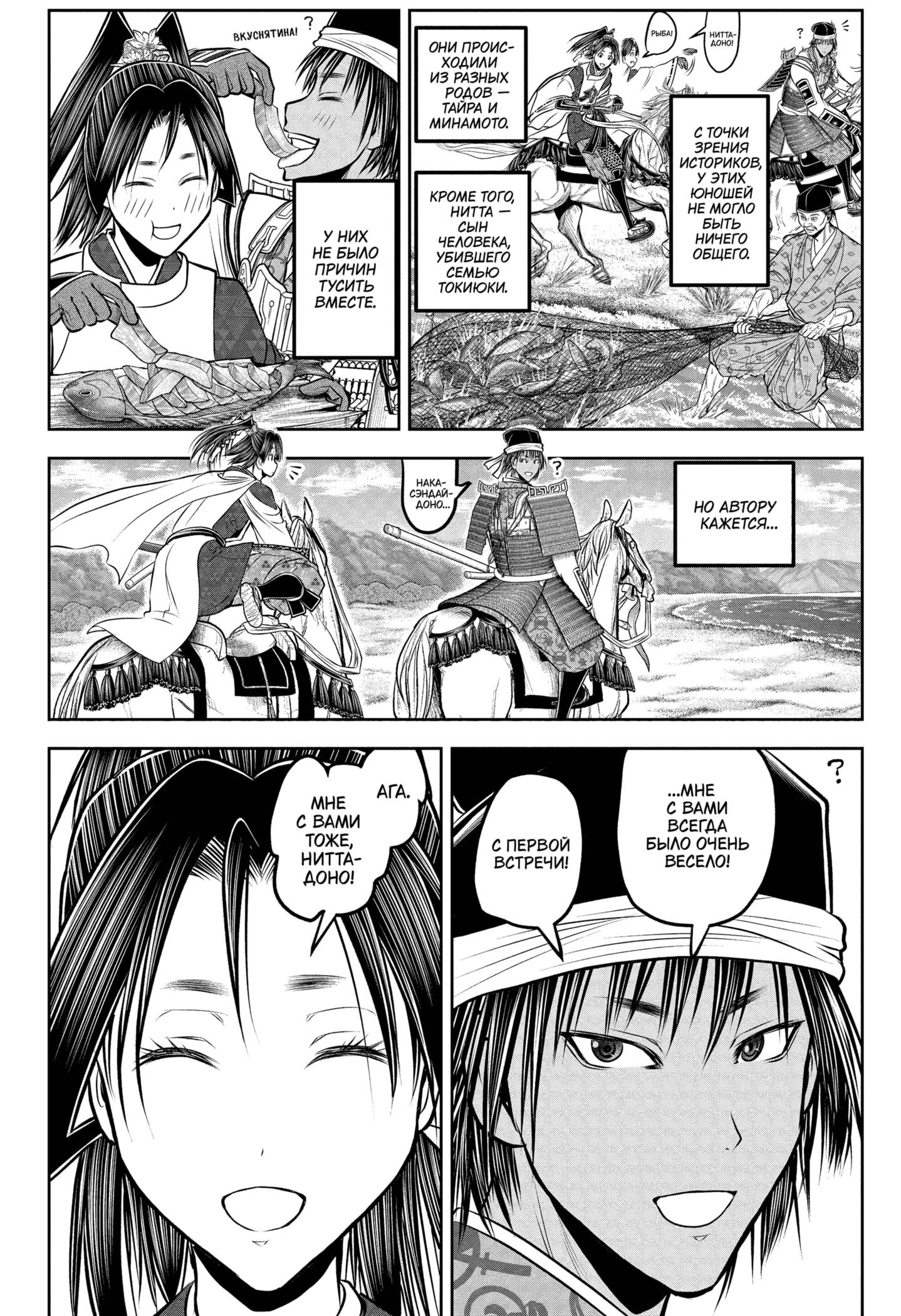 Манга Неуловимый самурай - Глава 216 Страница 6