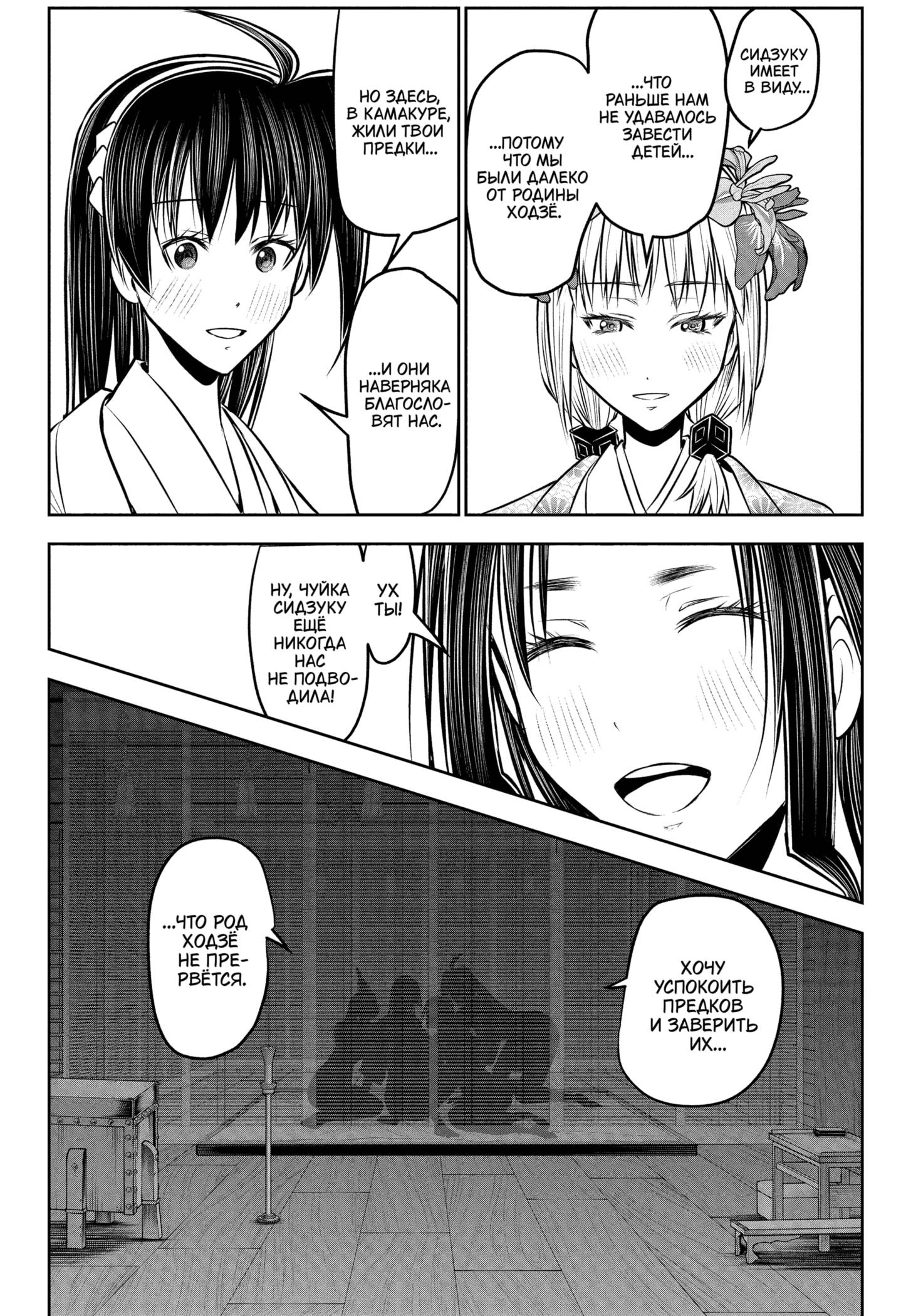 Манга Неуловимый самурай - Глава 216 Страница 16