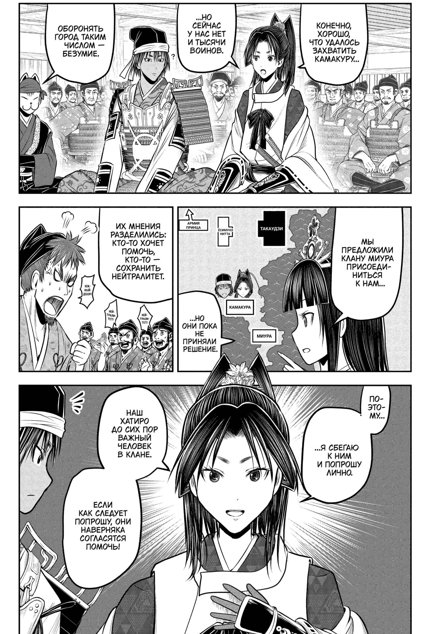 Манга Неуловимый самурай - Глава 216 Страница 3