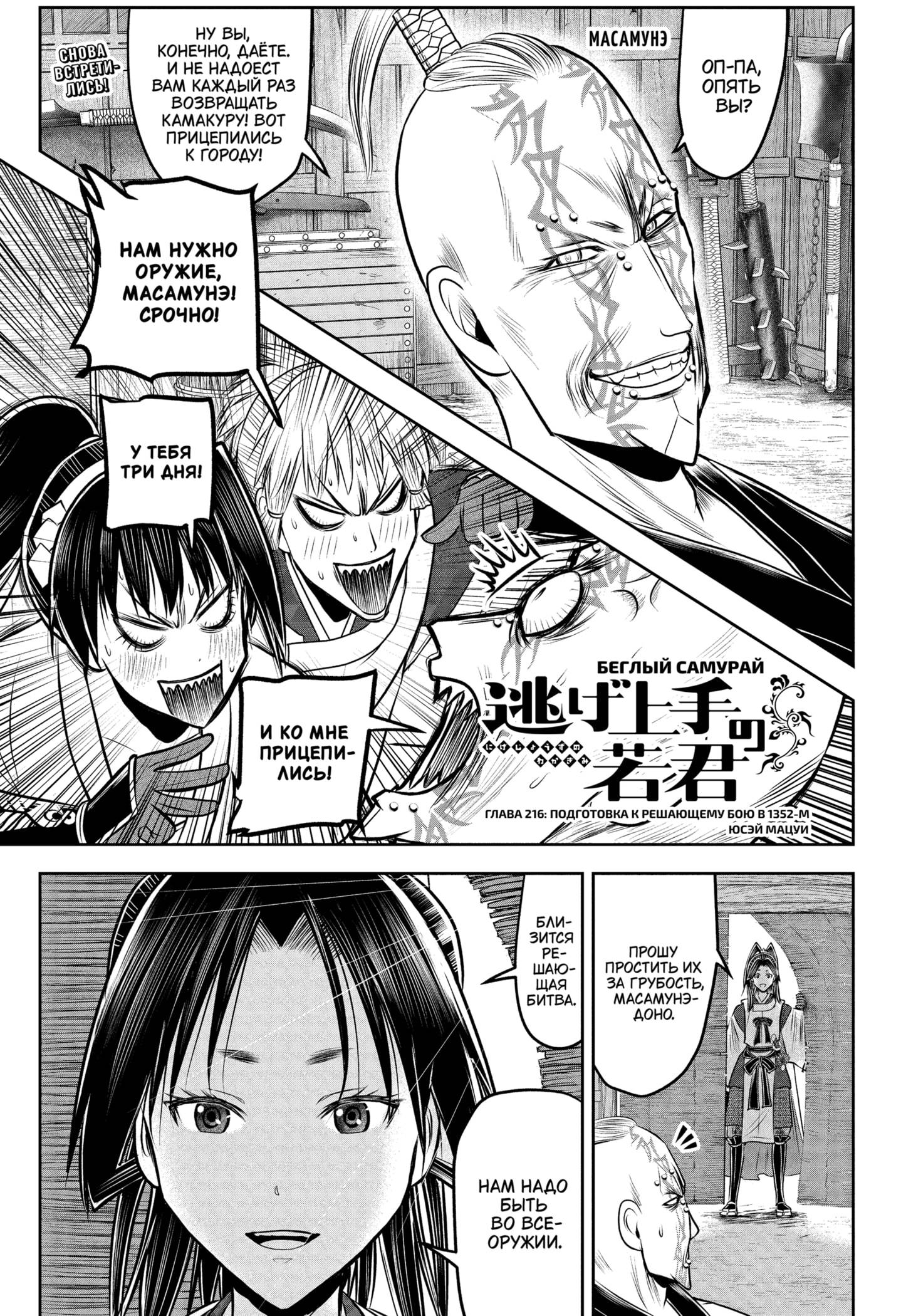 Манга Неуловимый самурай - Глава 216 Страница 1