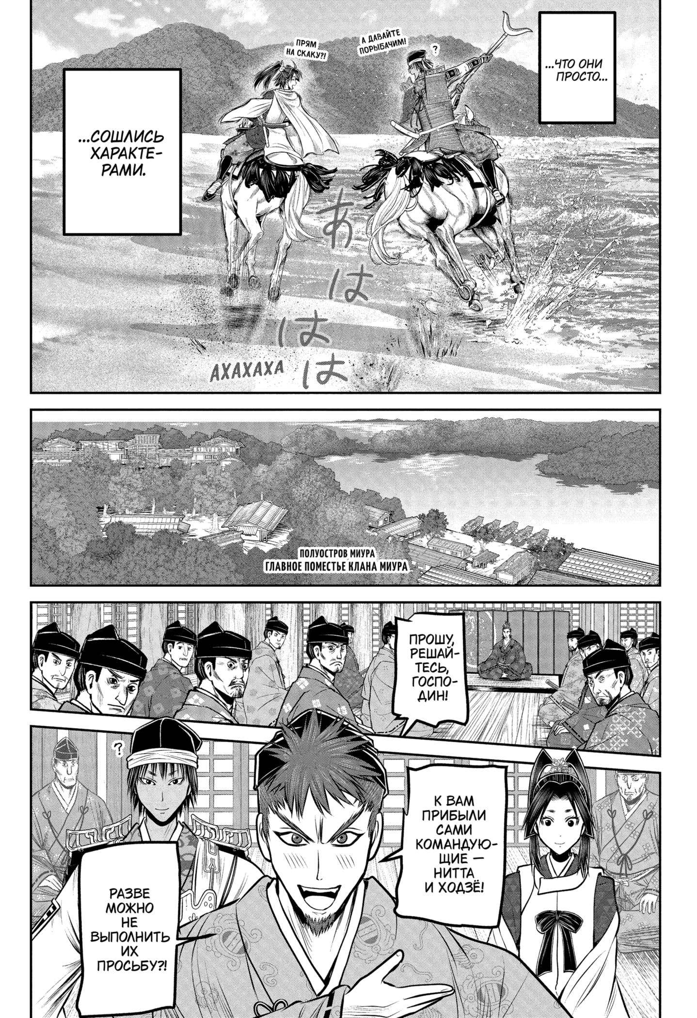 Манга Неуловимый самурай - Глава 216 Страница 7
