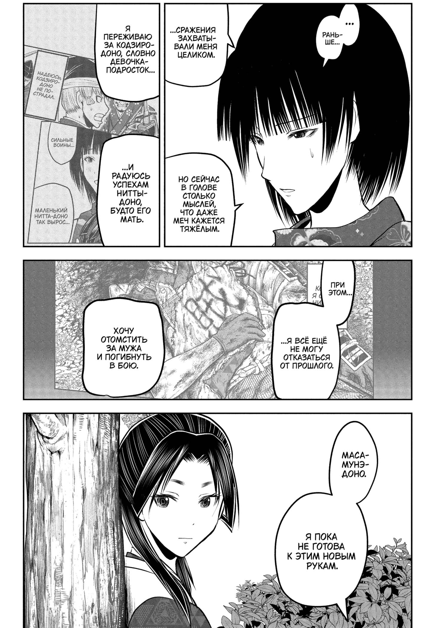 Манга Неуловимый самурай - Глава 216 Страница 12