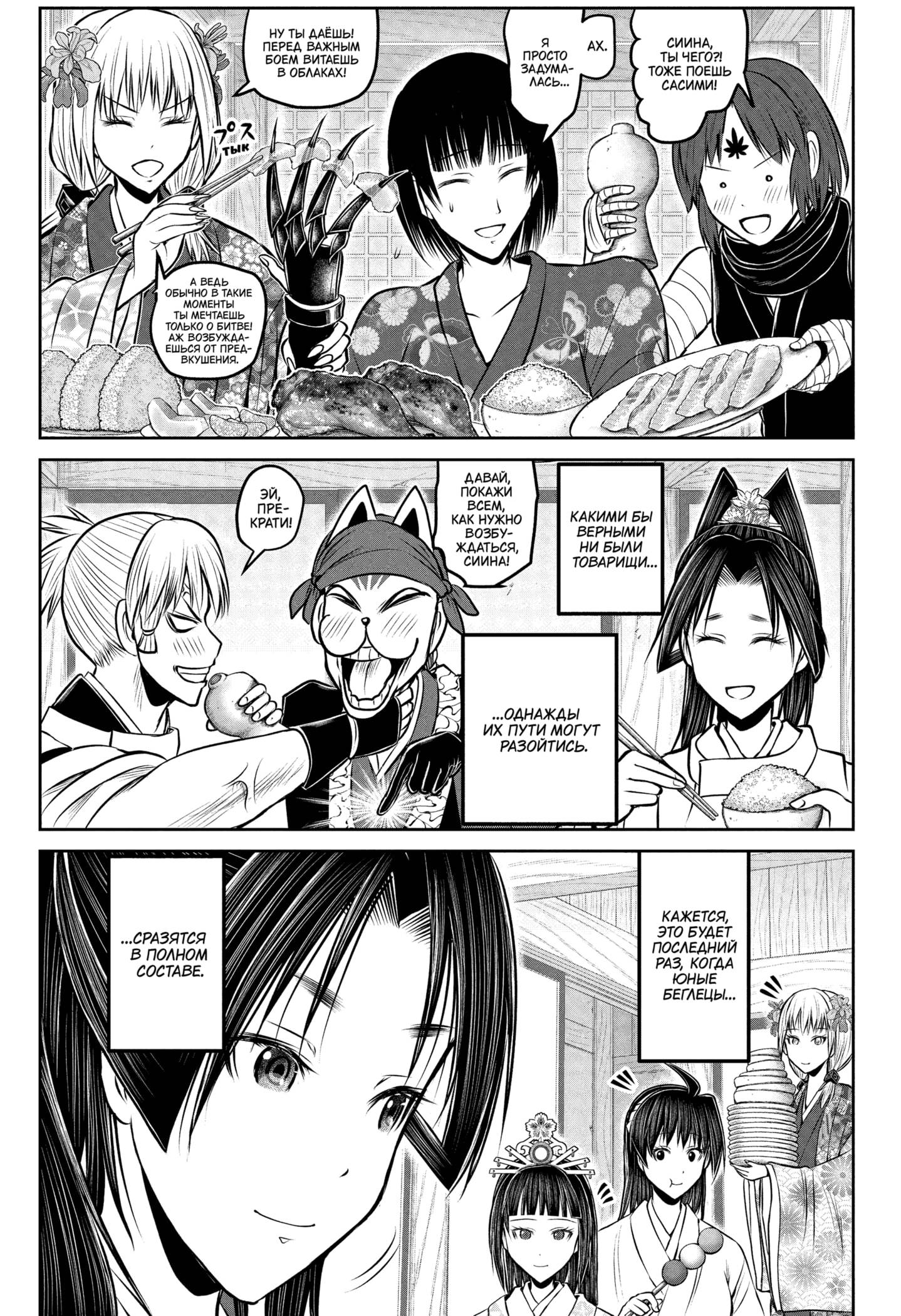 Манга Неуловимый самурай - Глава 216 Страница 13