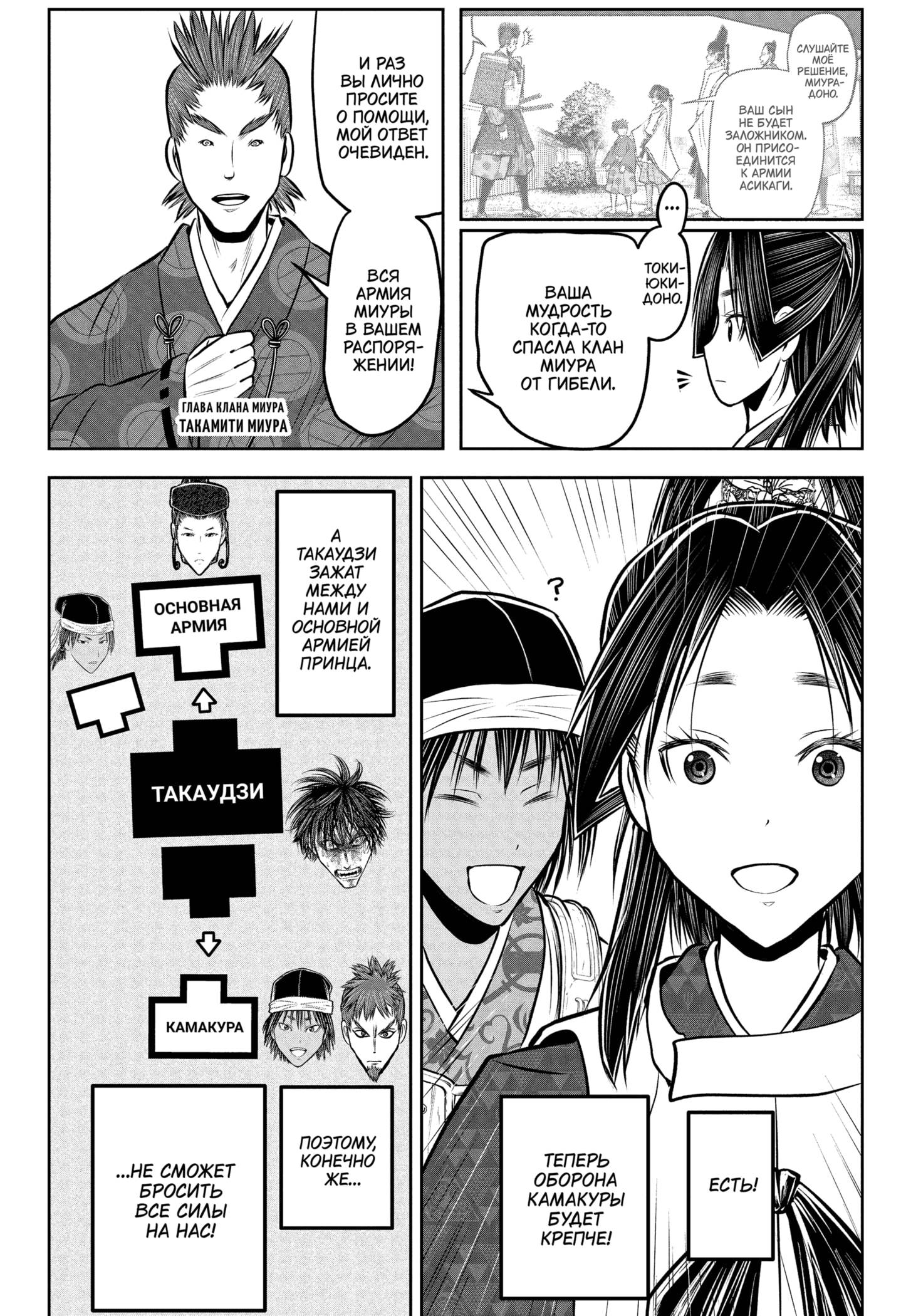 Манга Неуловимый самурай - Глава 216 Страница 8