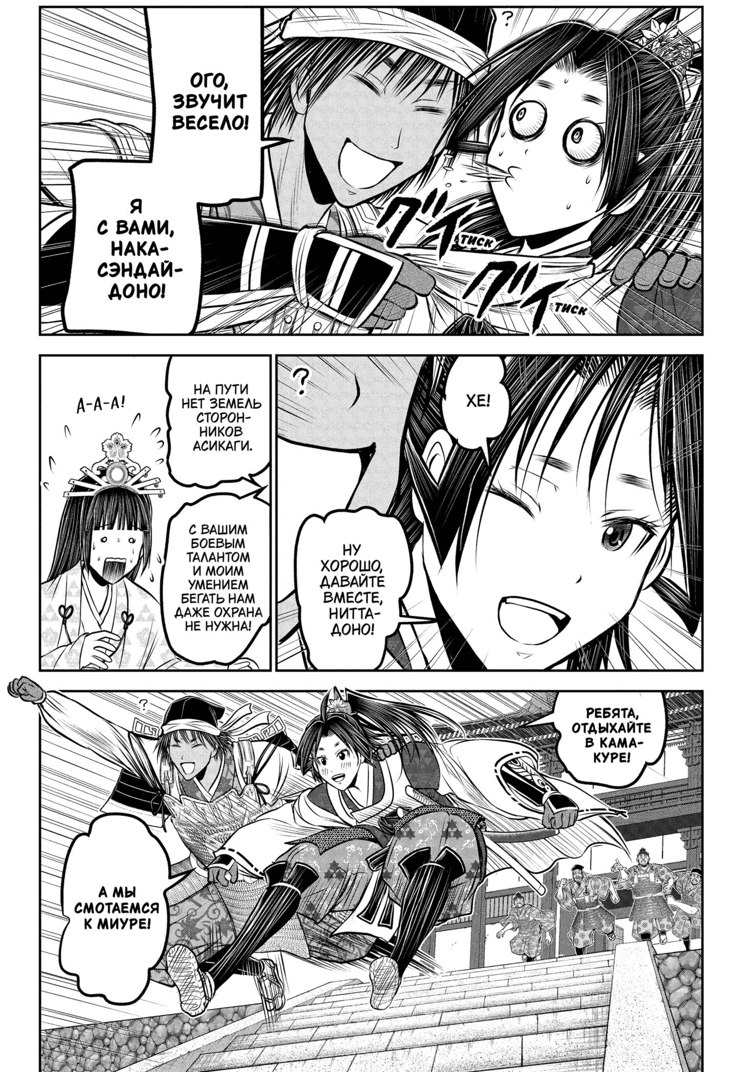 Манга Неуловимый самурай - Глава 216 Страница 4