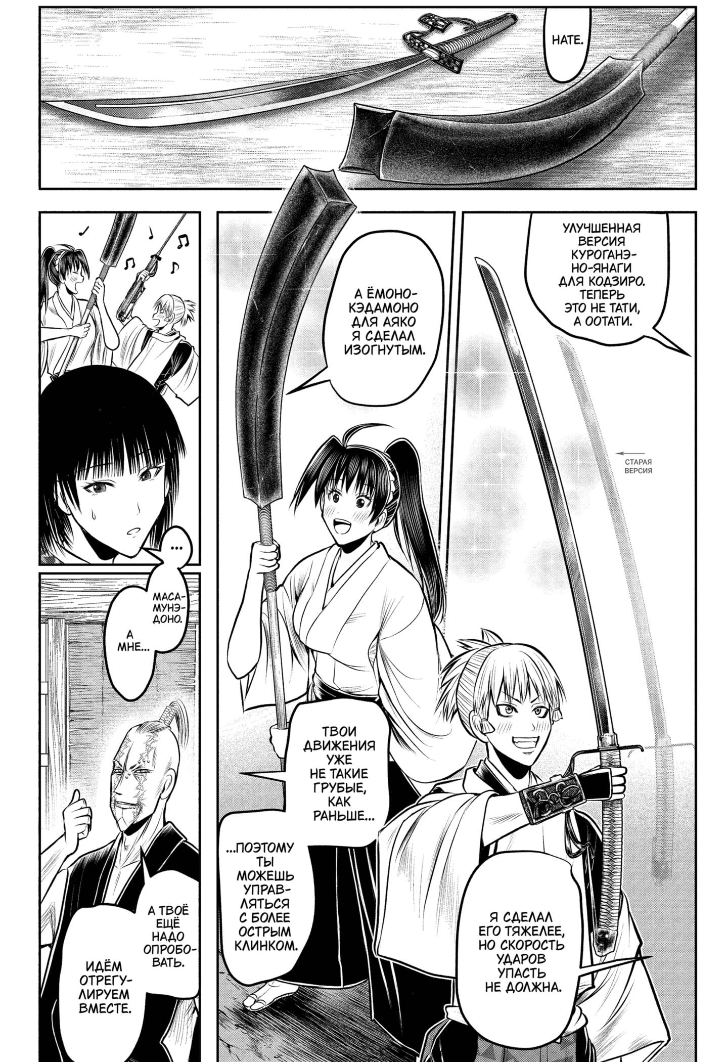 Манга Неуловимый самурай - Глава 216 Страница 10