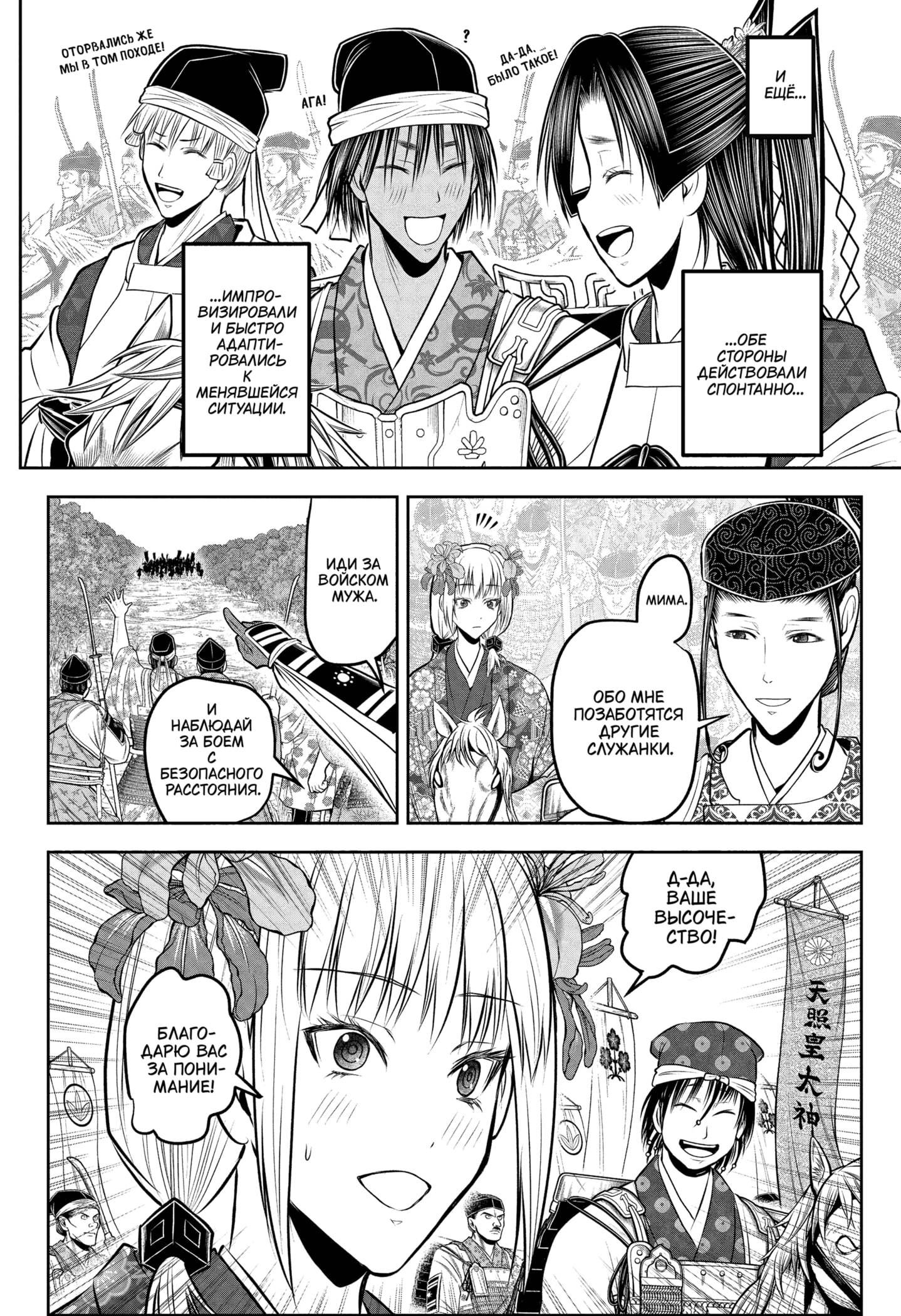 Манга Неуловимый самурай - Глава 215 Страница 2