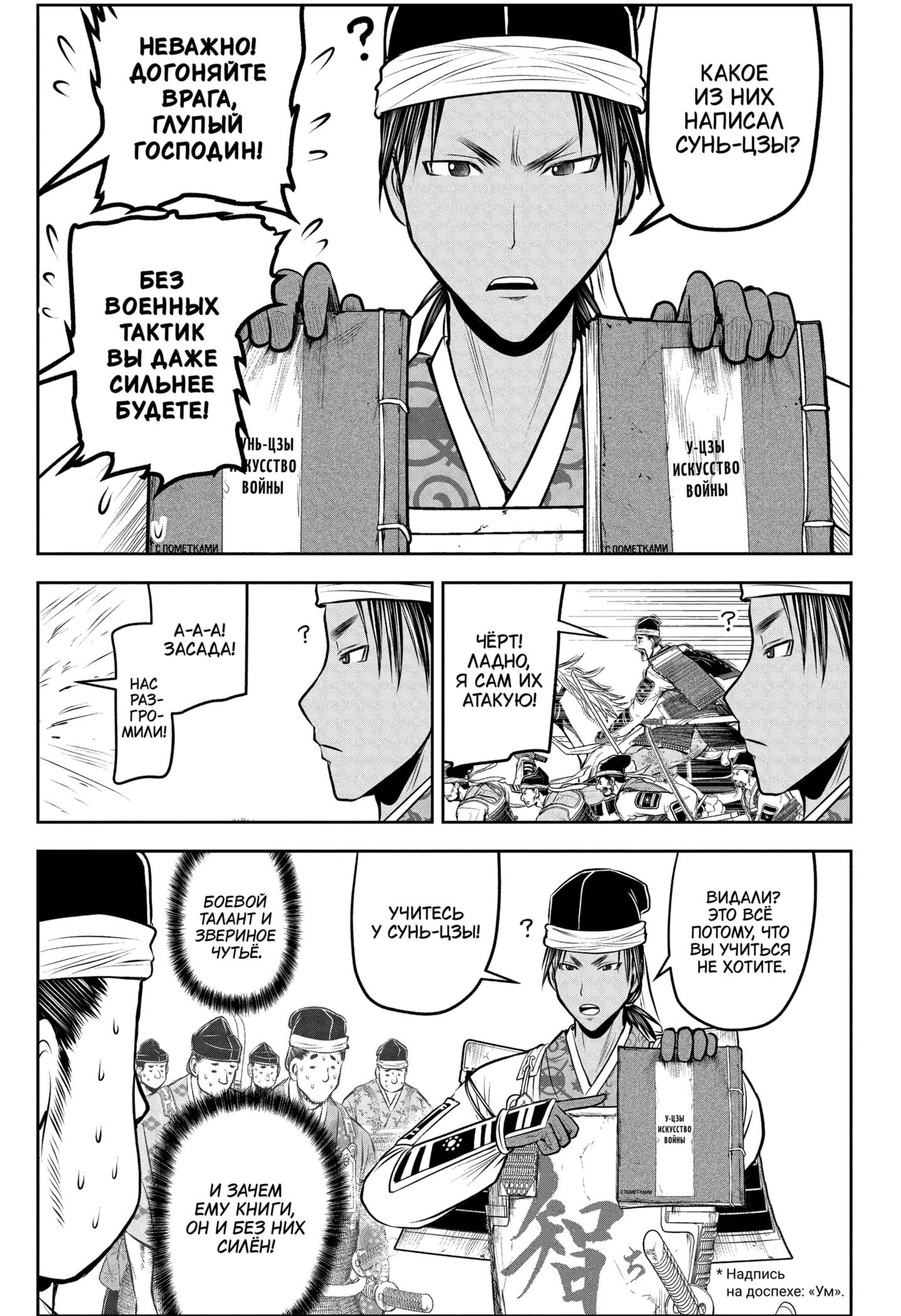 Манга Неуловимый самурай - Глава 215 Страница 11